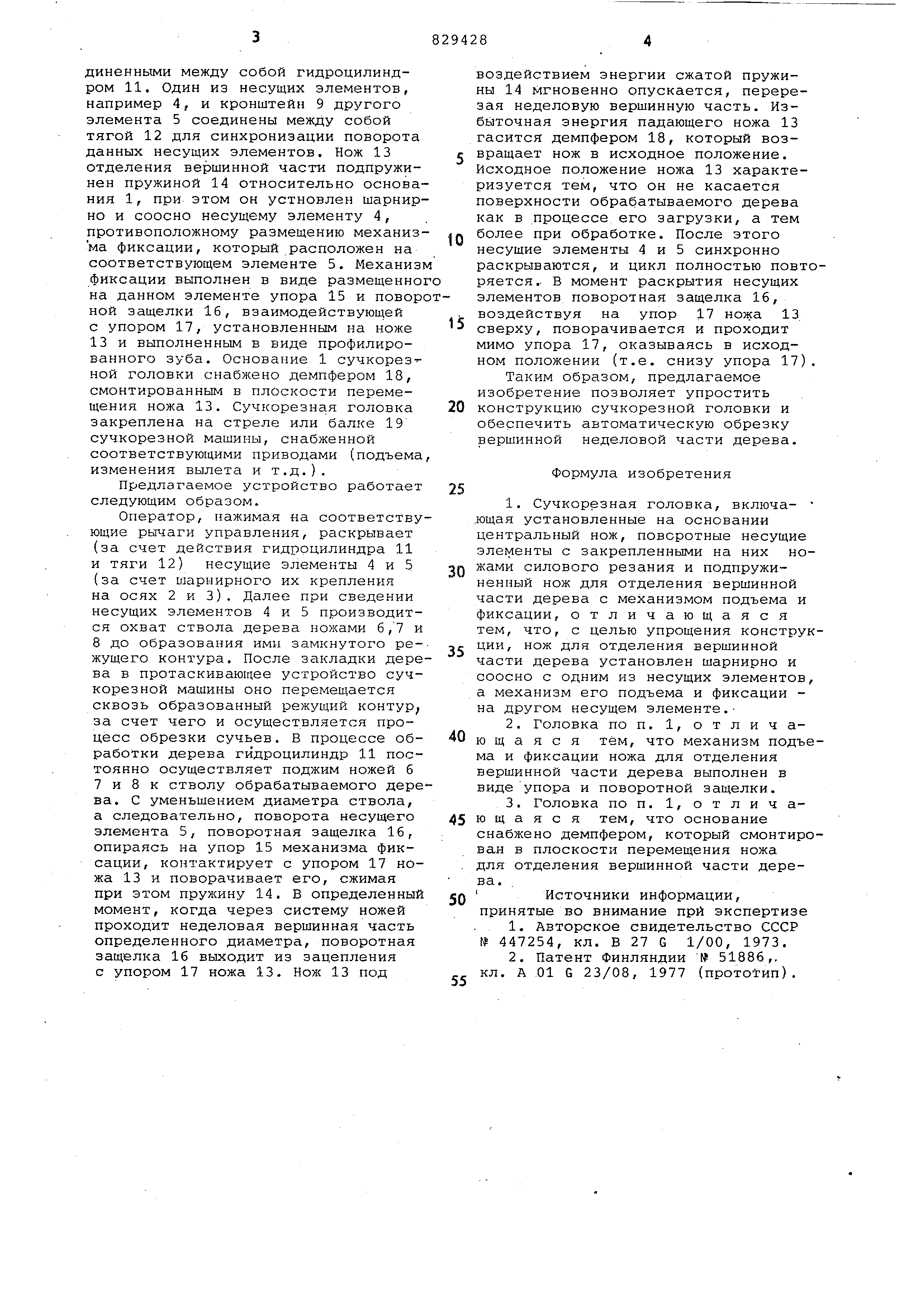 Сучкорезная головка . Патент № SU 829428 МПК B27L1/00 | Биржа патентов -  Московский инновационный кластер