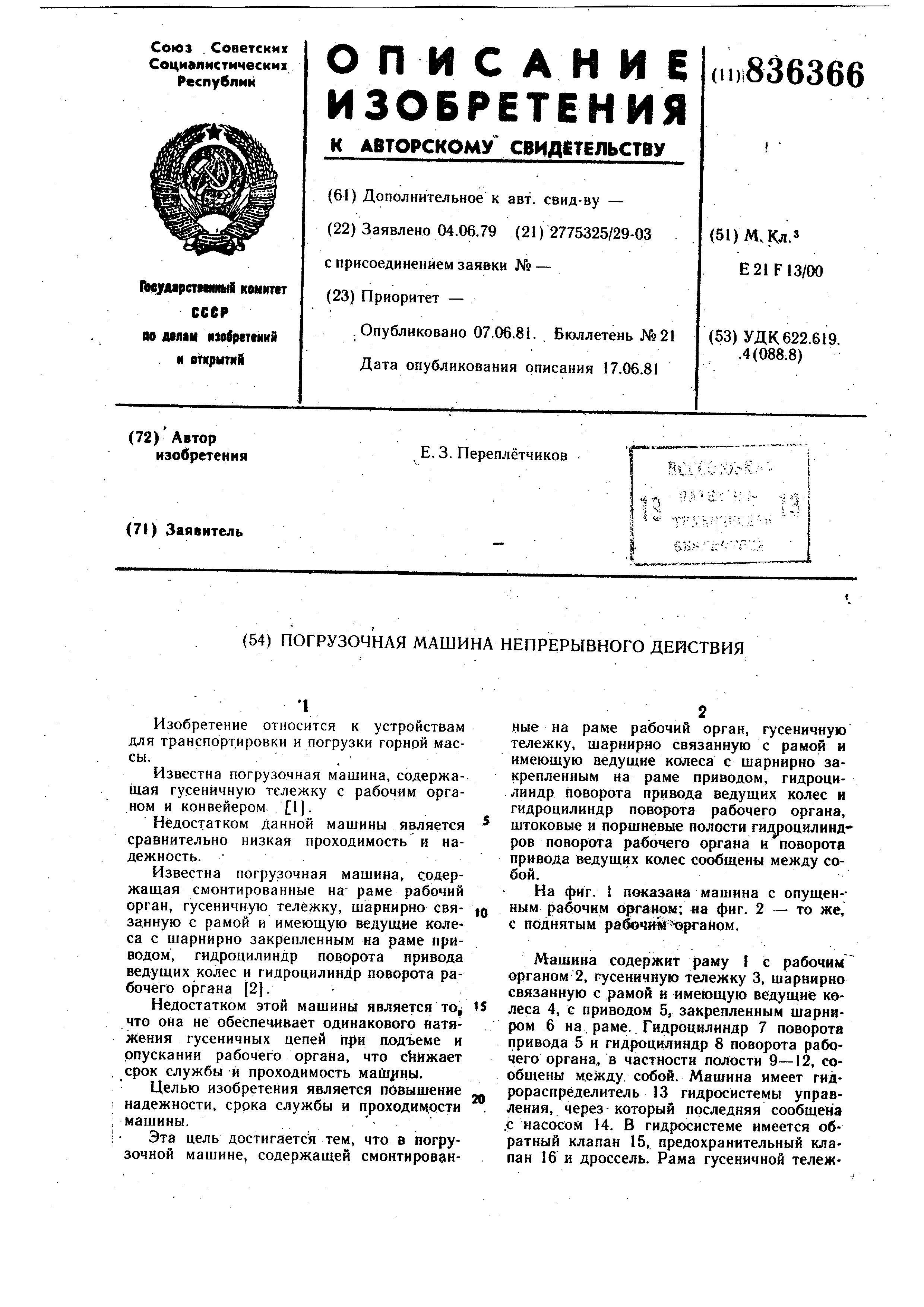 Погрузочная машина непрерывногодЕйСТВия. Патент № SU 836366 МПК E21F13/00 |  Биржа патентов - Московский инновационный кластер