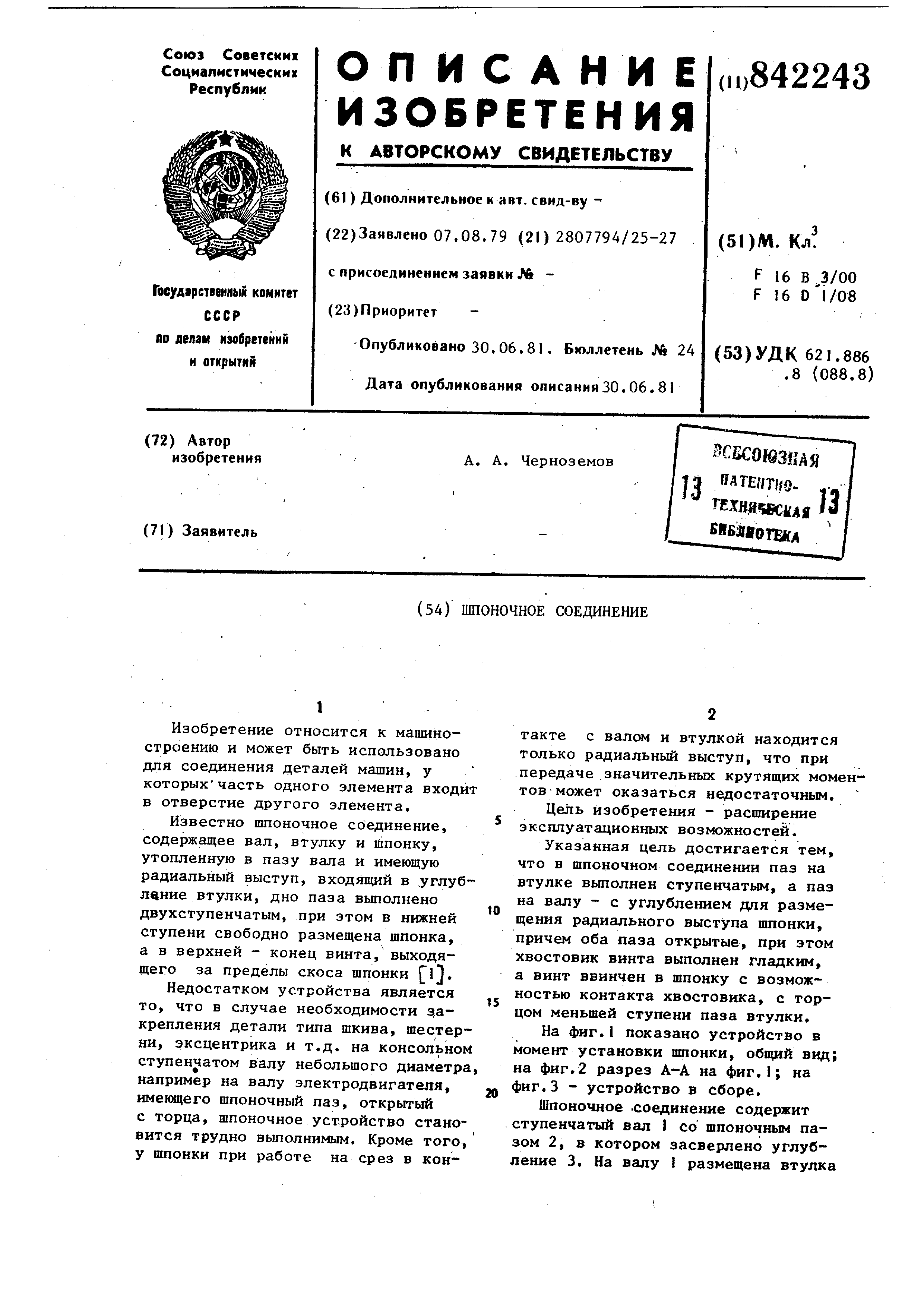 Шпоночное соединение. Патент № SU 842243 МПК F16B3/00 | Биржа патентов -  Московский инновационный кластер