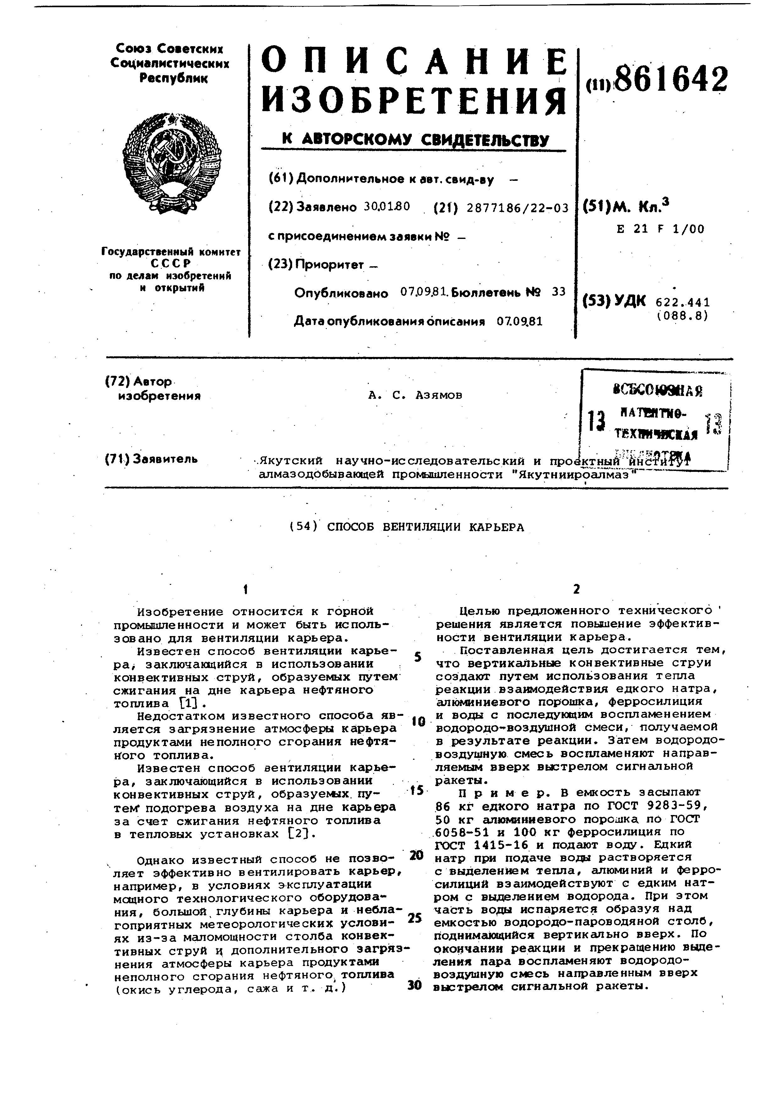 Способ вентиляции карьера. Патент № SU 861642 МПК E21F1/00 | Биржа патентов  - Московский инновационный кластер