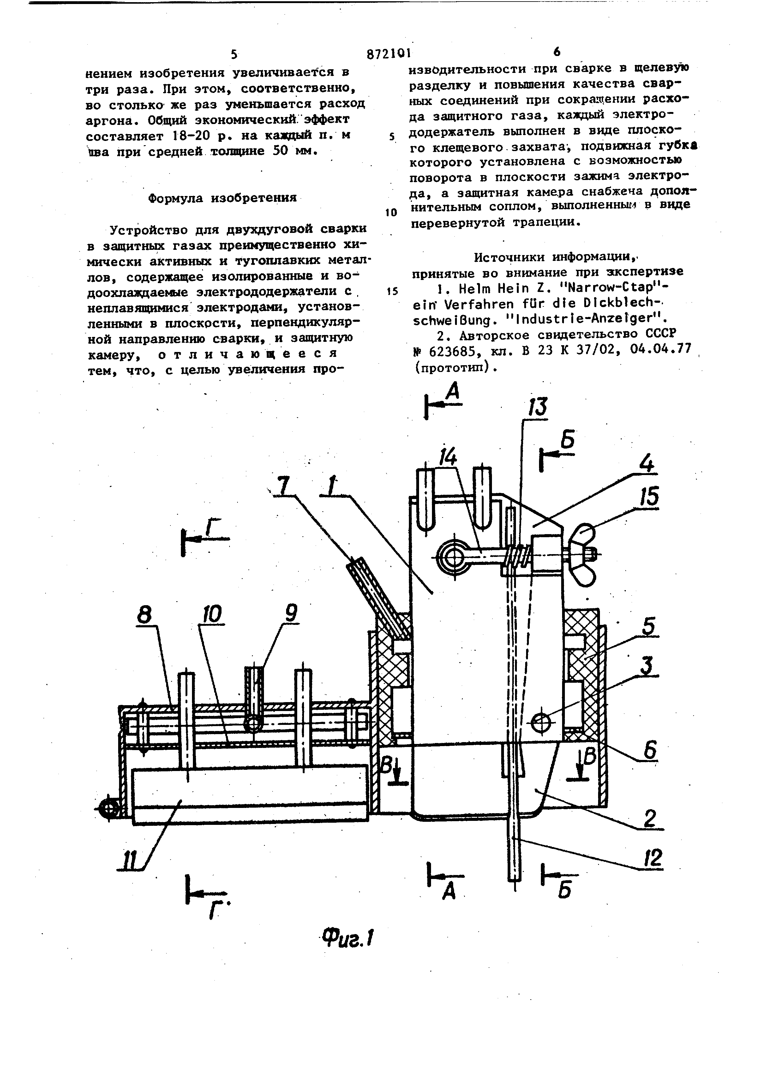 Устройство для двухдуговой сварки. Патент № SU 872101 МПК B23K9/16 | Биржа  патентов - Московский инновационный кластер