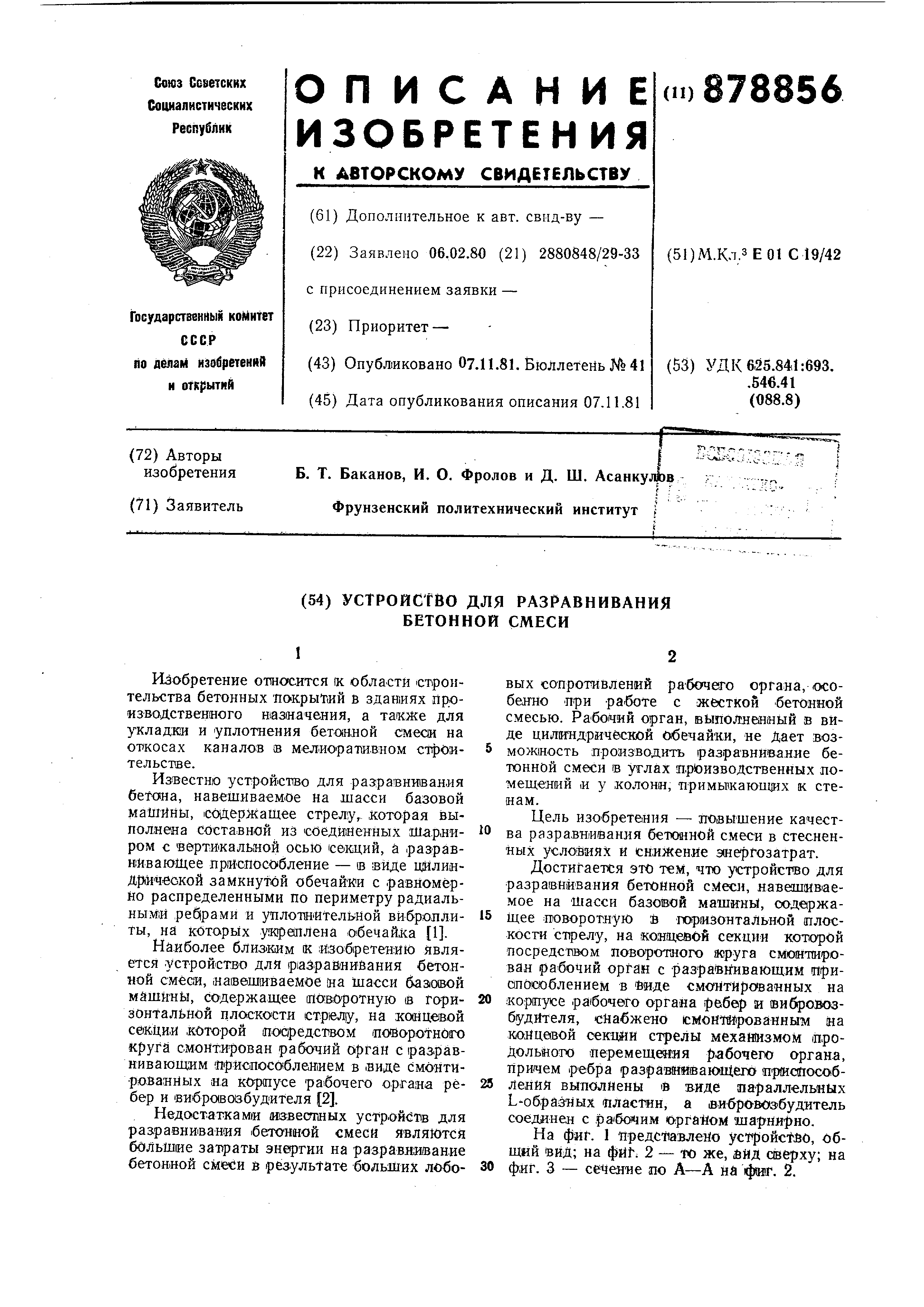 Машины для укладки и уплотнения бетонной смеси