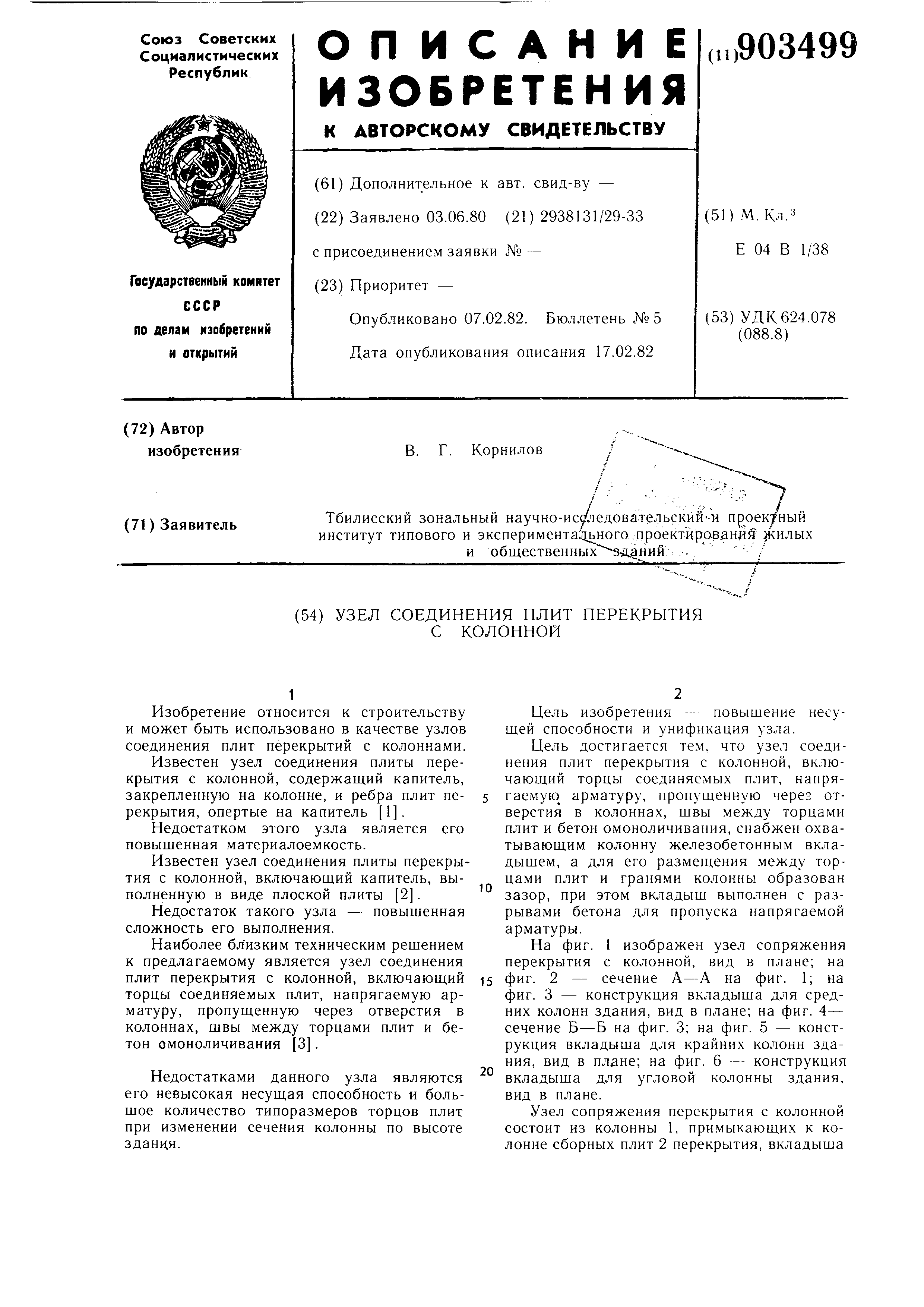 Монтаж плит перекрытия реферат