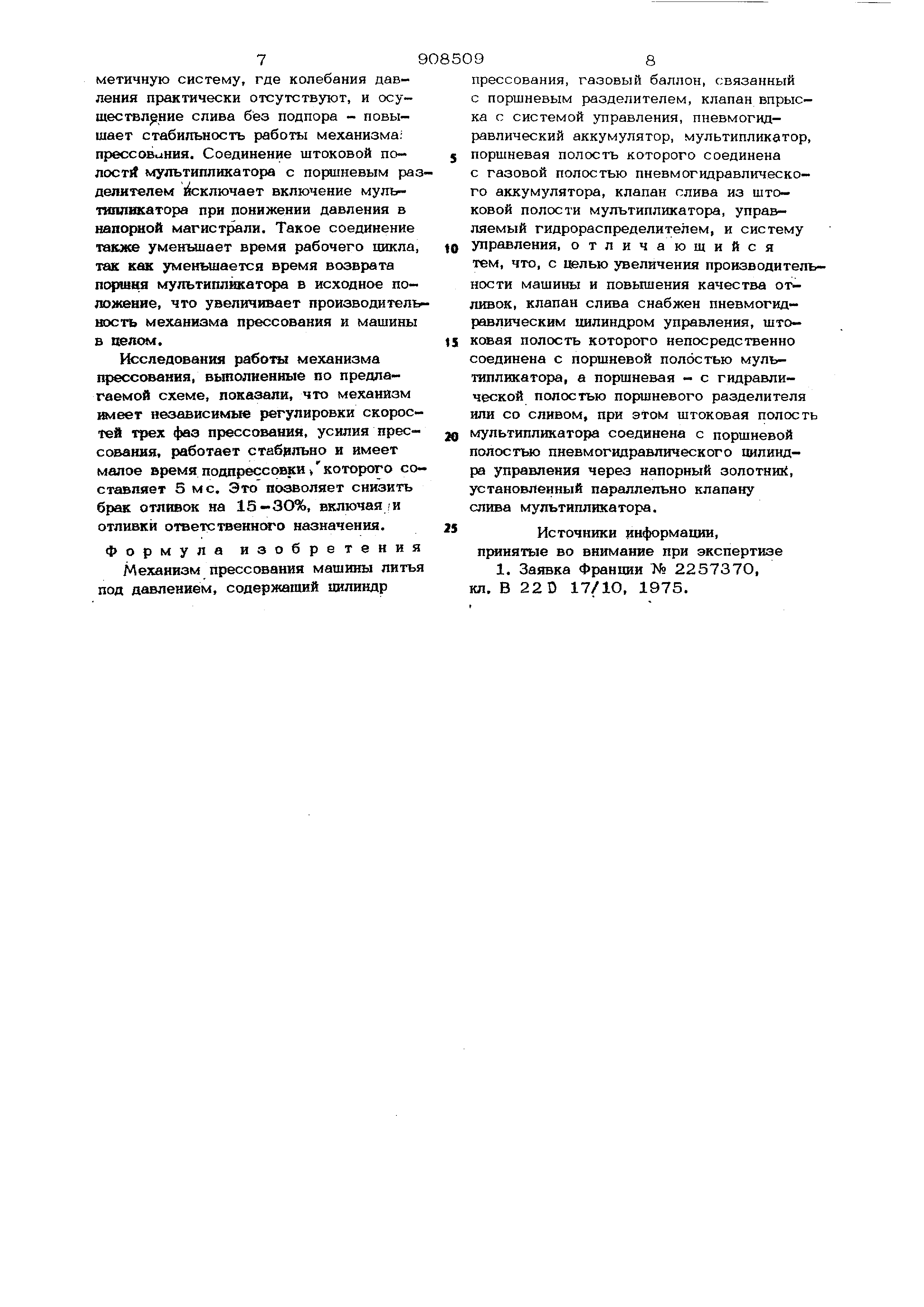 Механизм прессования машины литья под давлением. Патент № SU 908509 МПК  B22D17/32 | Биржа патентов - Московский инновационный кластер