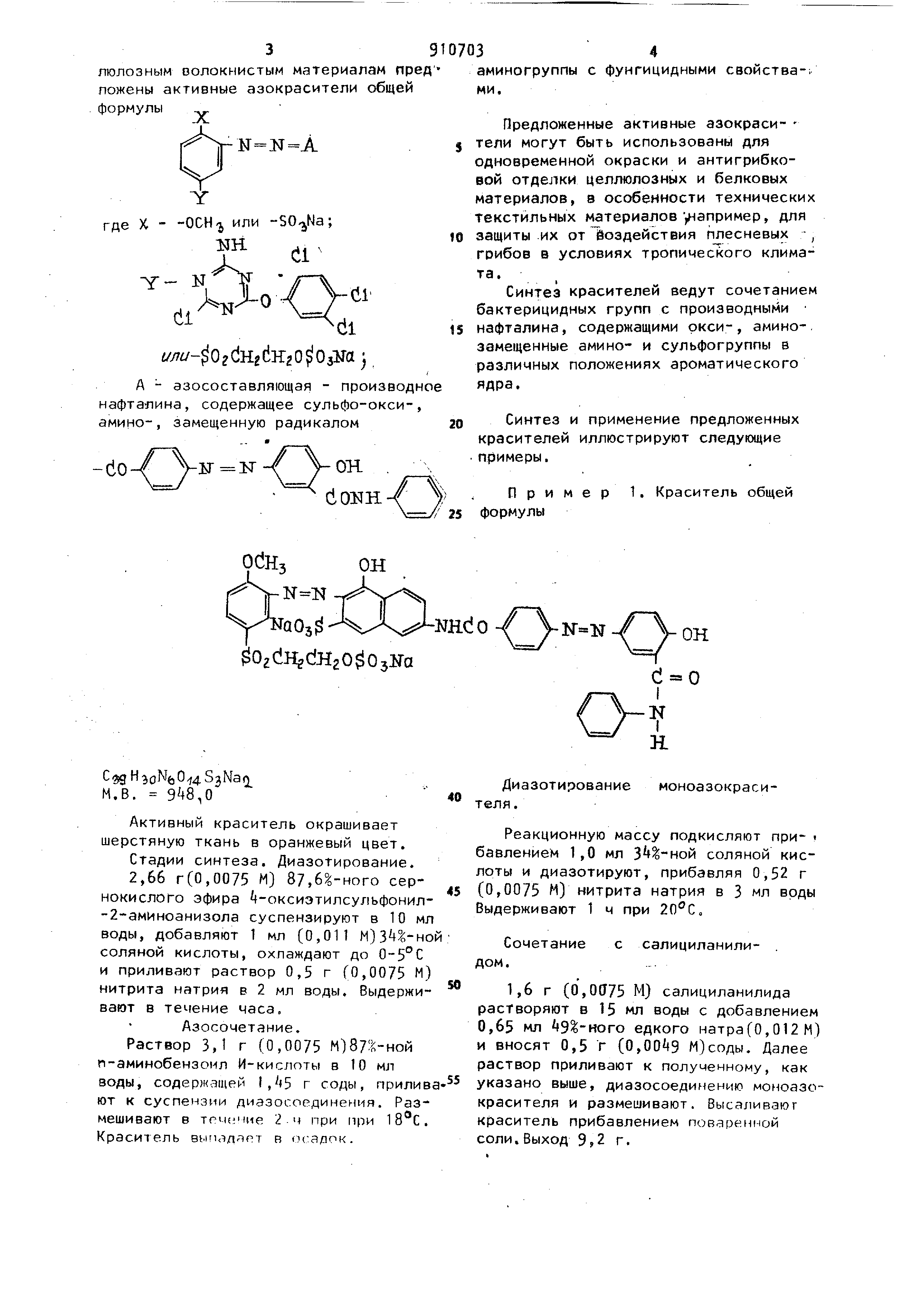 Активные азокрасители с фунгицидными свойствами. Патент № SU 910703 МПК  A01N33/26 | Биржа патентов - Московский инновационный кластер