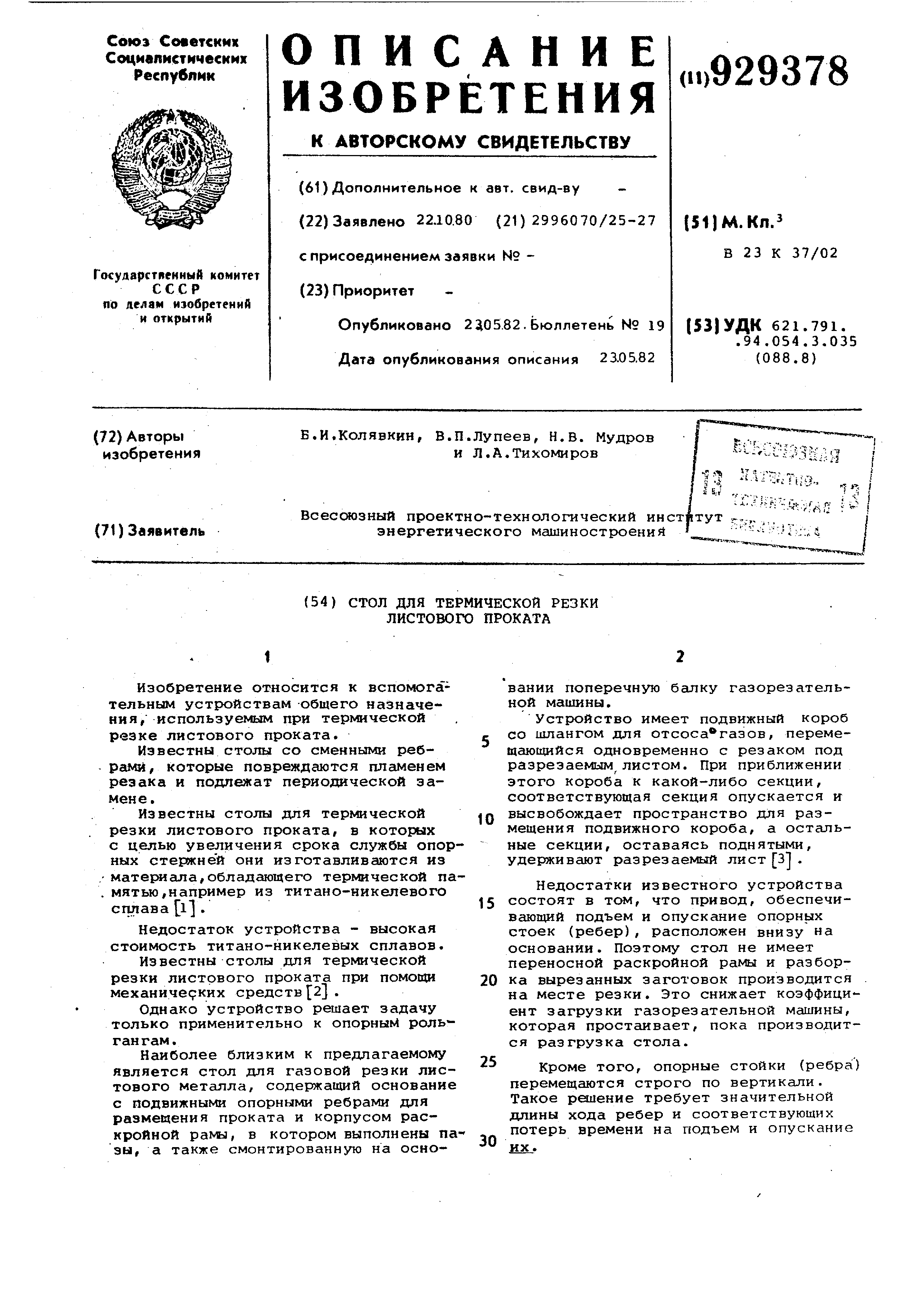 Стол для газовой резки