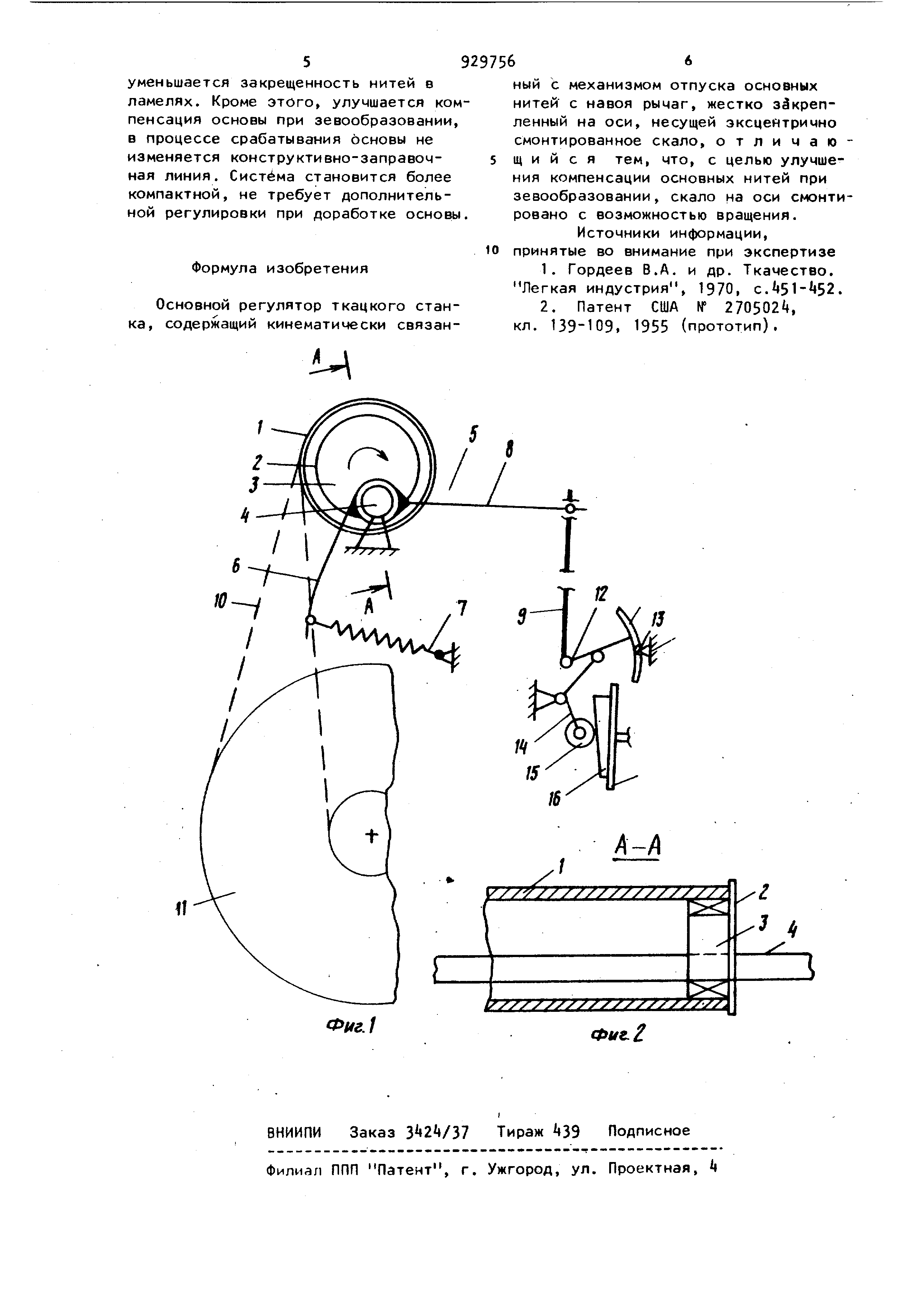 Основной регулятор ткацкого станка. Патент № SU 929756 МПК D03D49/06 |  Биржа патентов - Московский инновационный кластер