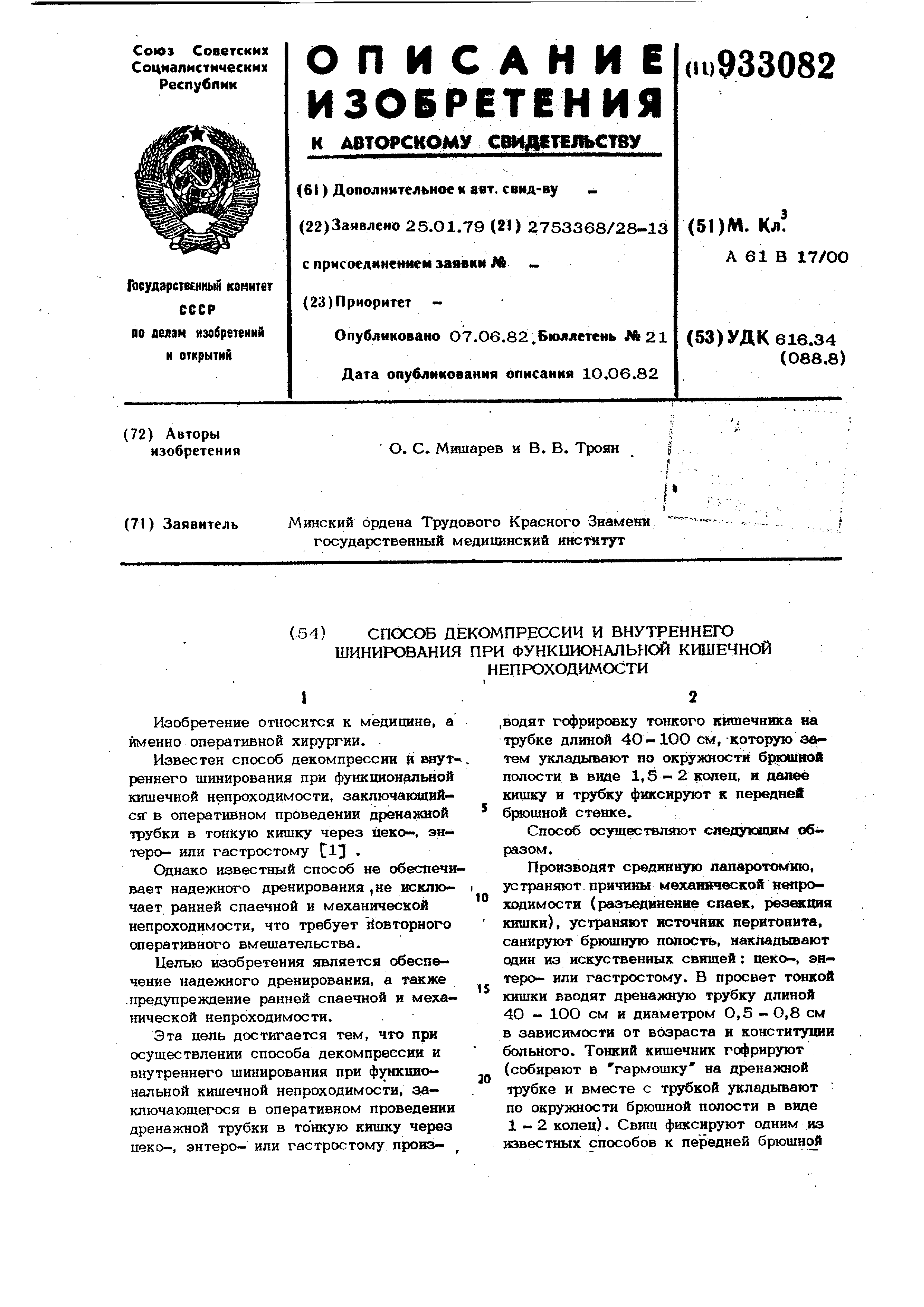 Черный стул после аппендицита