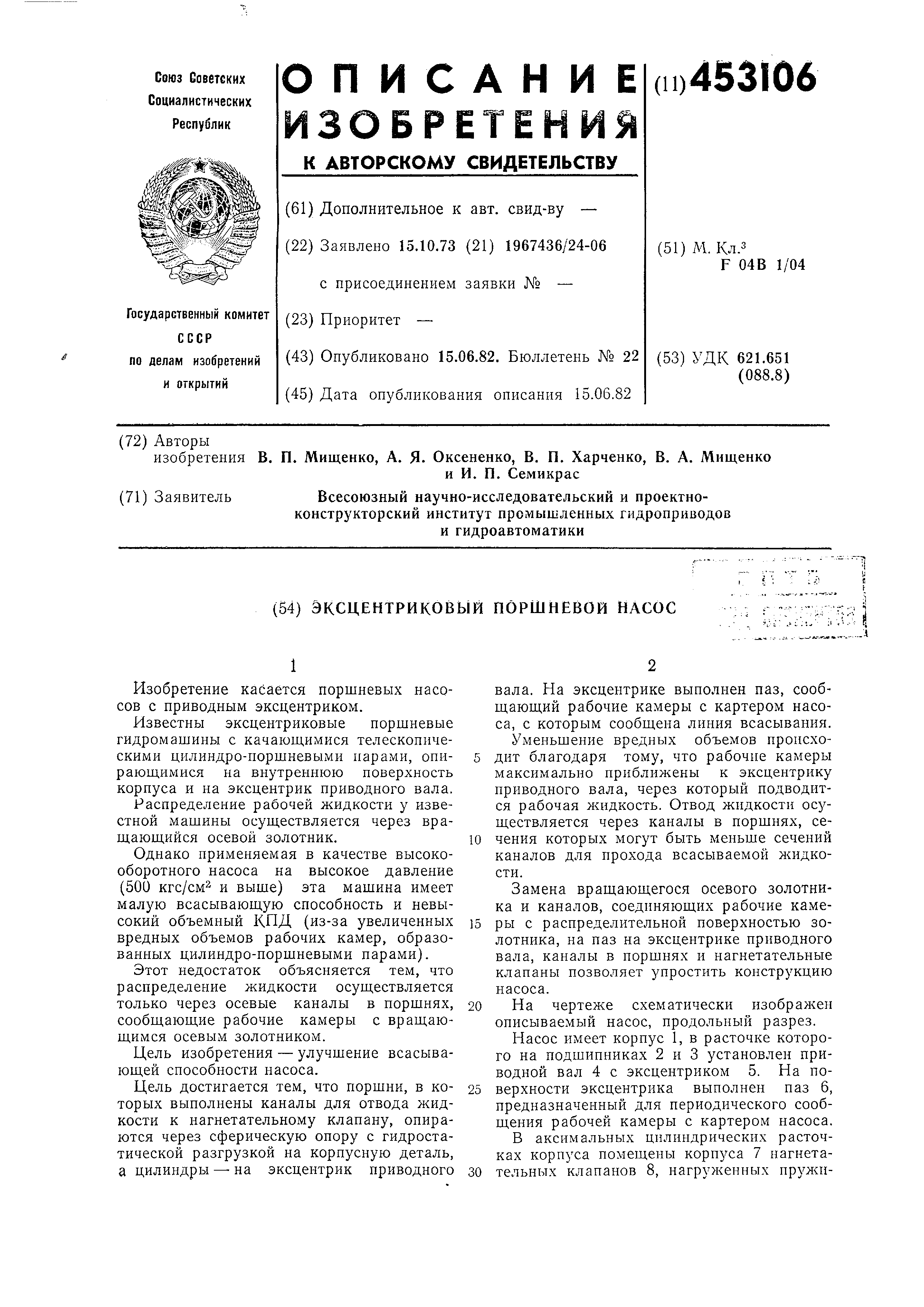 Эксцентриковый поршневой насос. Патент № SU 453106 МПК F04B1/04 | Биржа  патентов - Московский инновационный кластер