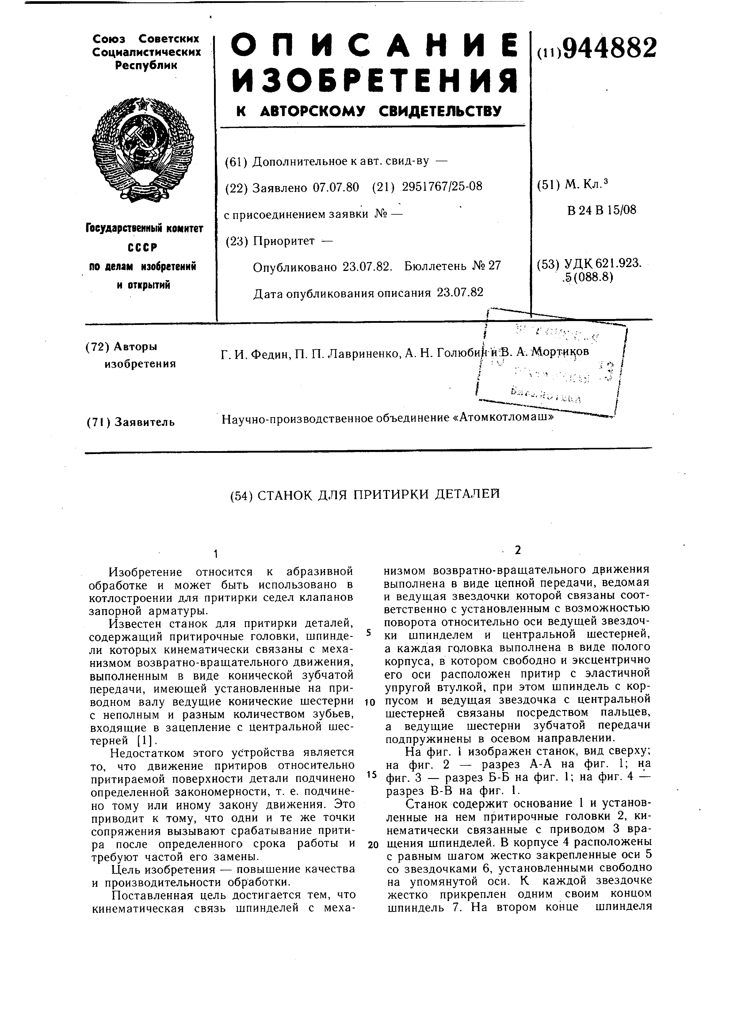 Притирочный стол для арматуры