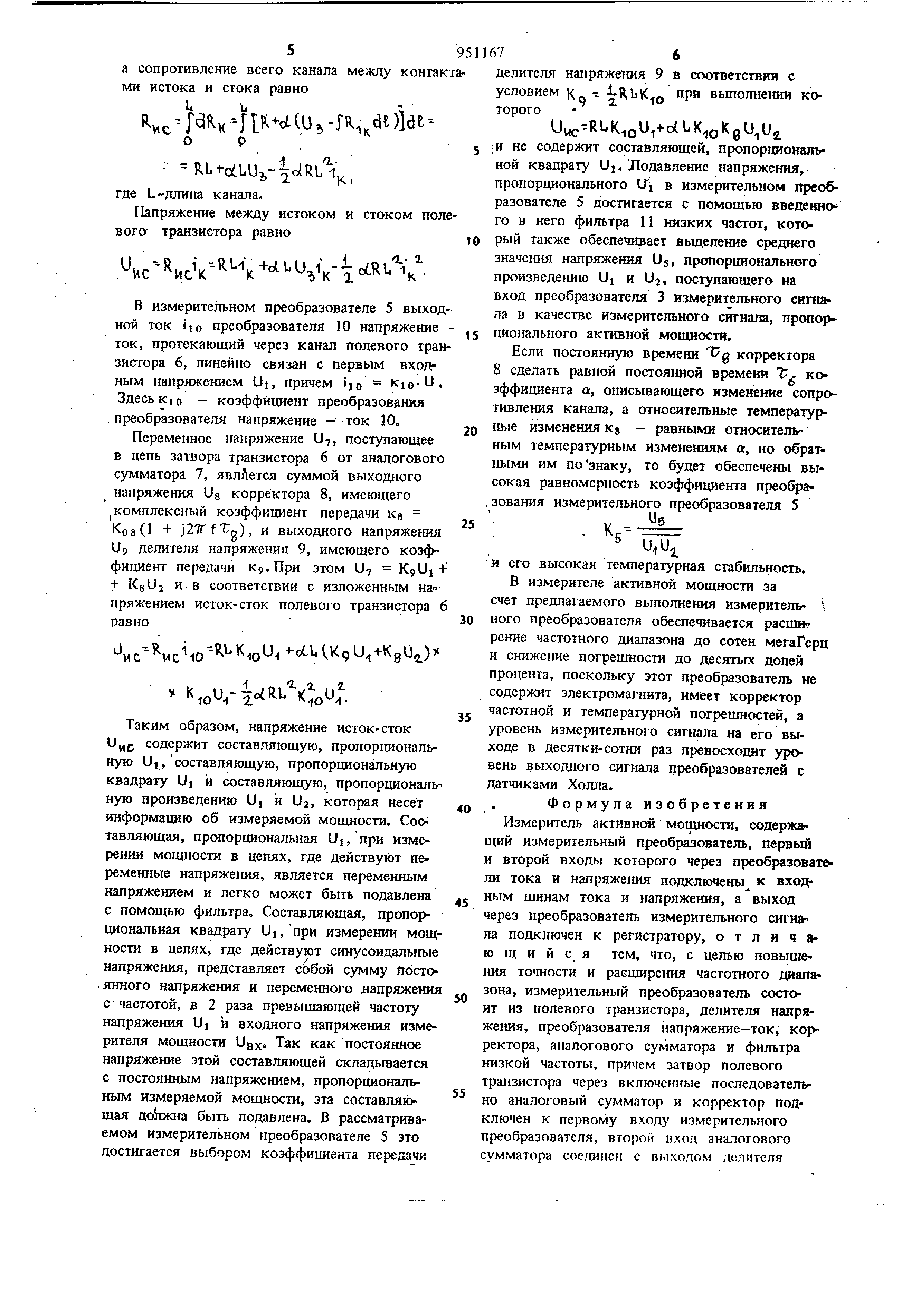 Измеритель активной мощности. Патент № SU 951167 МПК G01R21/06 | Биржа  патентов - Московский инновационный кластер