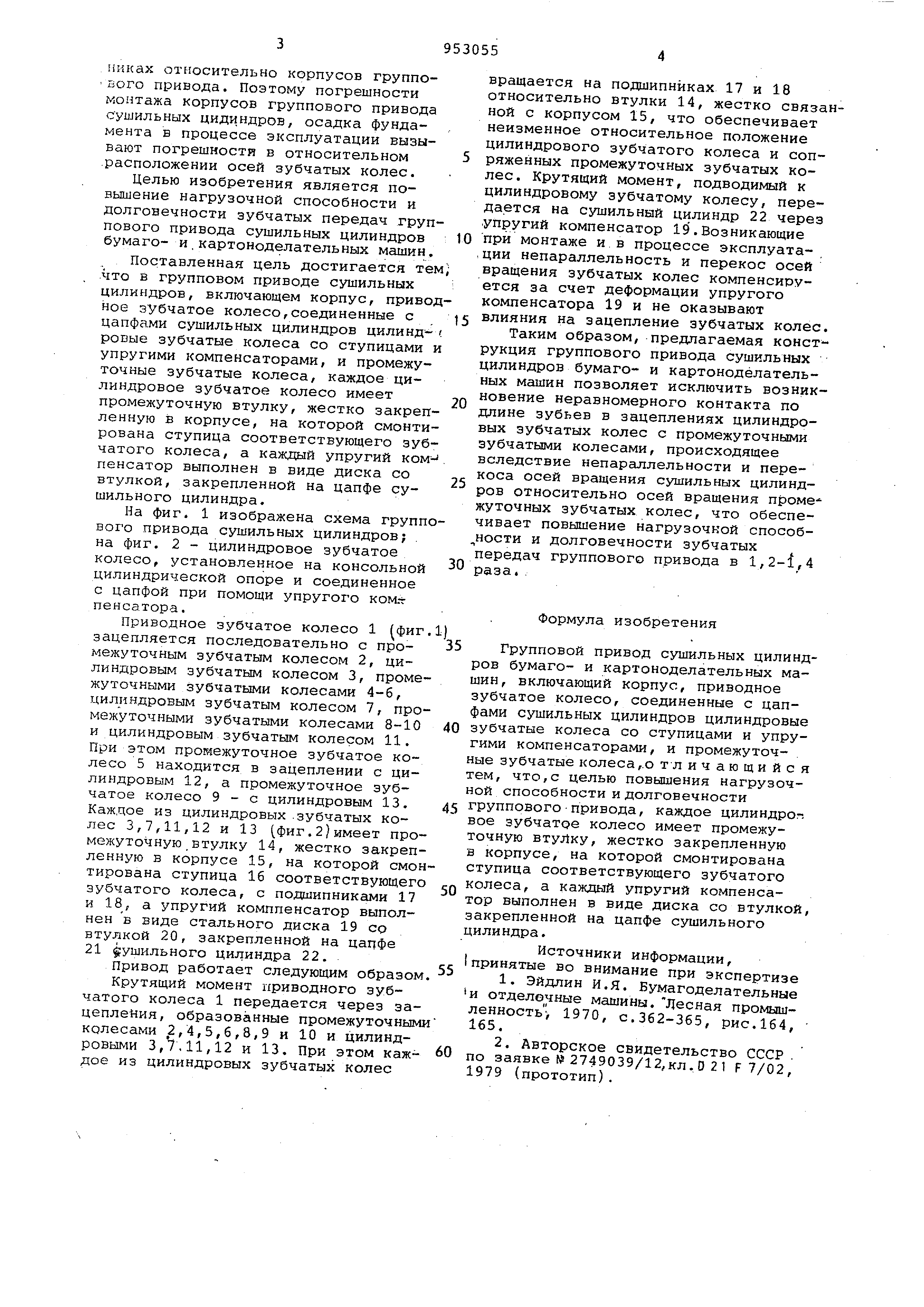 Групповой привод сушильных цилиндров бумаго- и картоноделательных машин.  Патент № SU 953055 МПК D21F7/02 | Биржа патентов - Московский инновационный  кластер