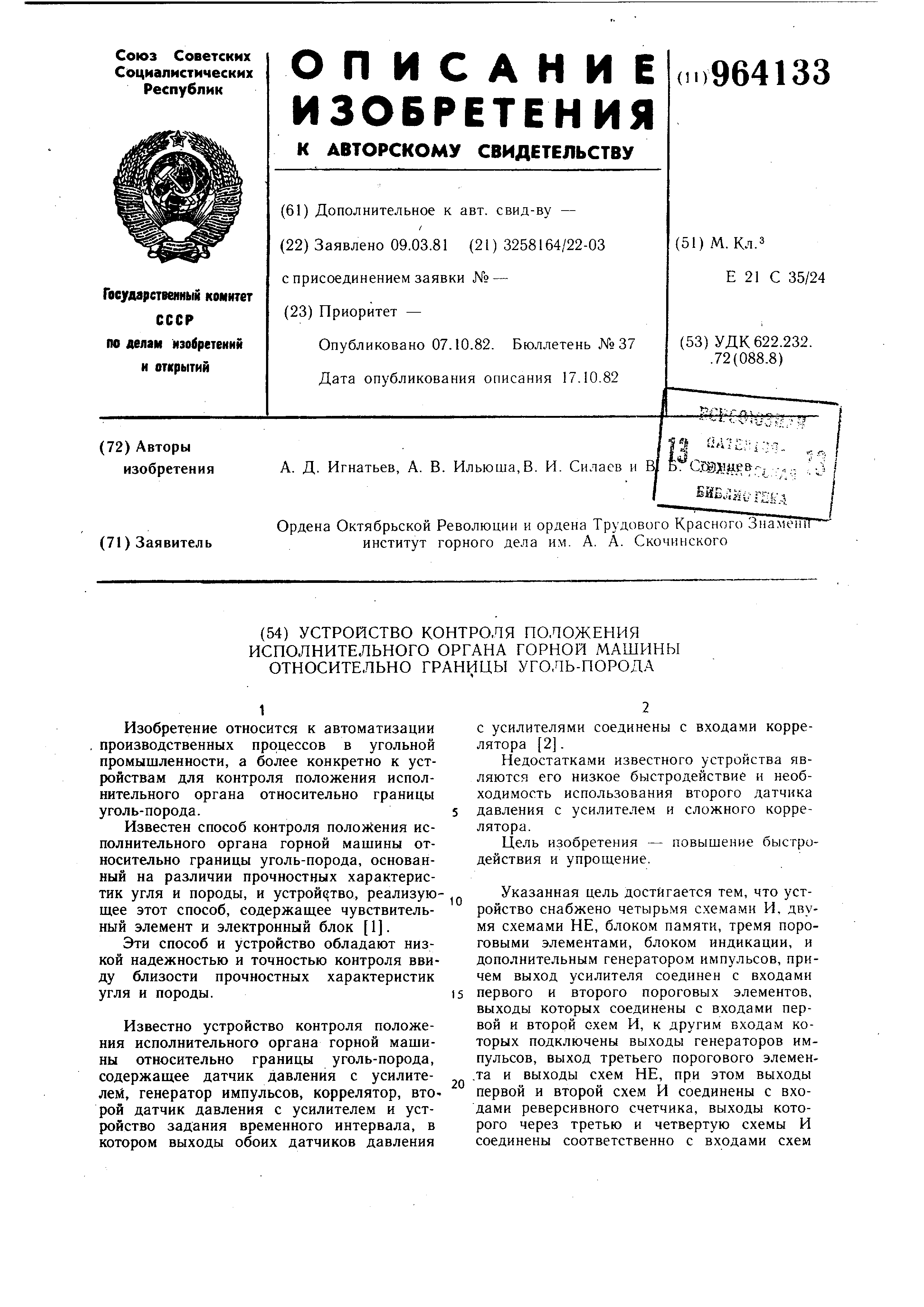 Устройство контроля положения исполнительного органа горной машины  относительно границы уголь-порода. Патент № SU 964133 МПК E21C35/24 | Биржа  патентов - Московский инновационный кластер