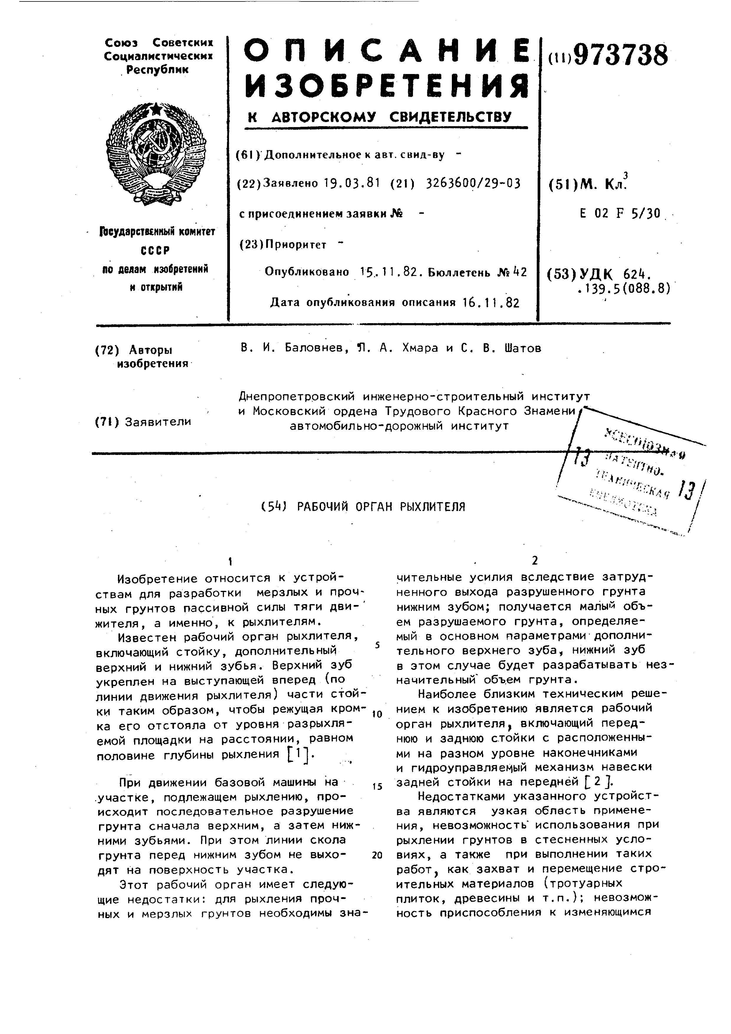 Рабочий орган рыхлителя . Патент № SU 973738 МПК E02F5/30 | Биржа патентов  - Московский инновационный кластер