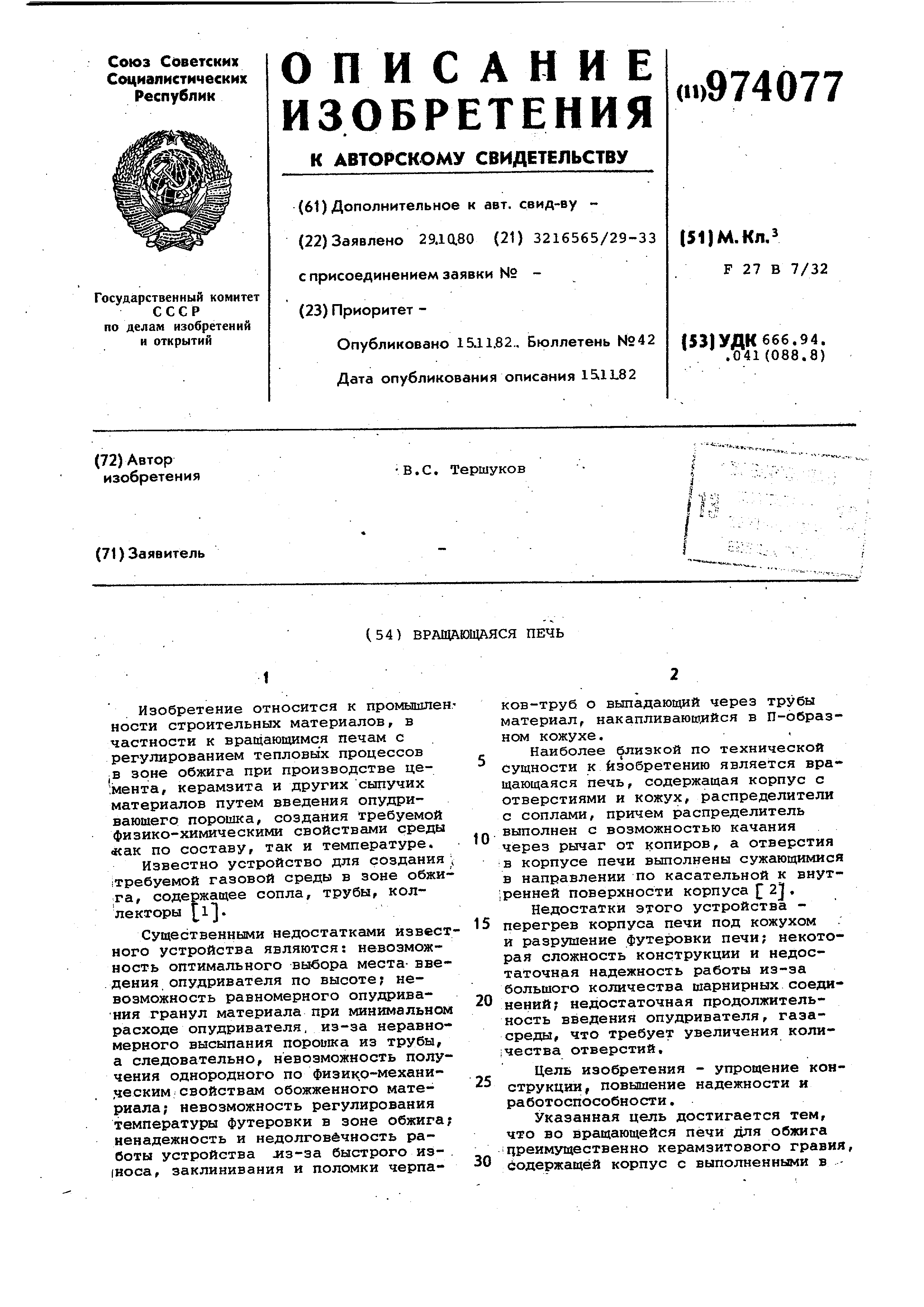 Вращающаяся печь для обжига керамзита