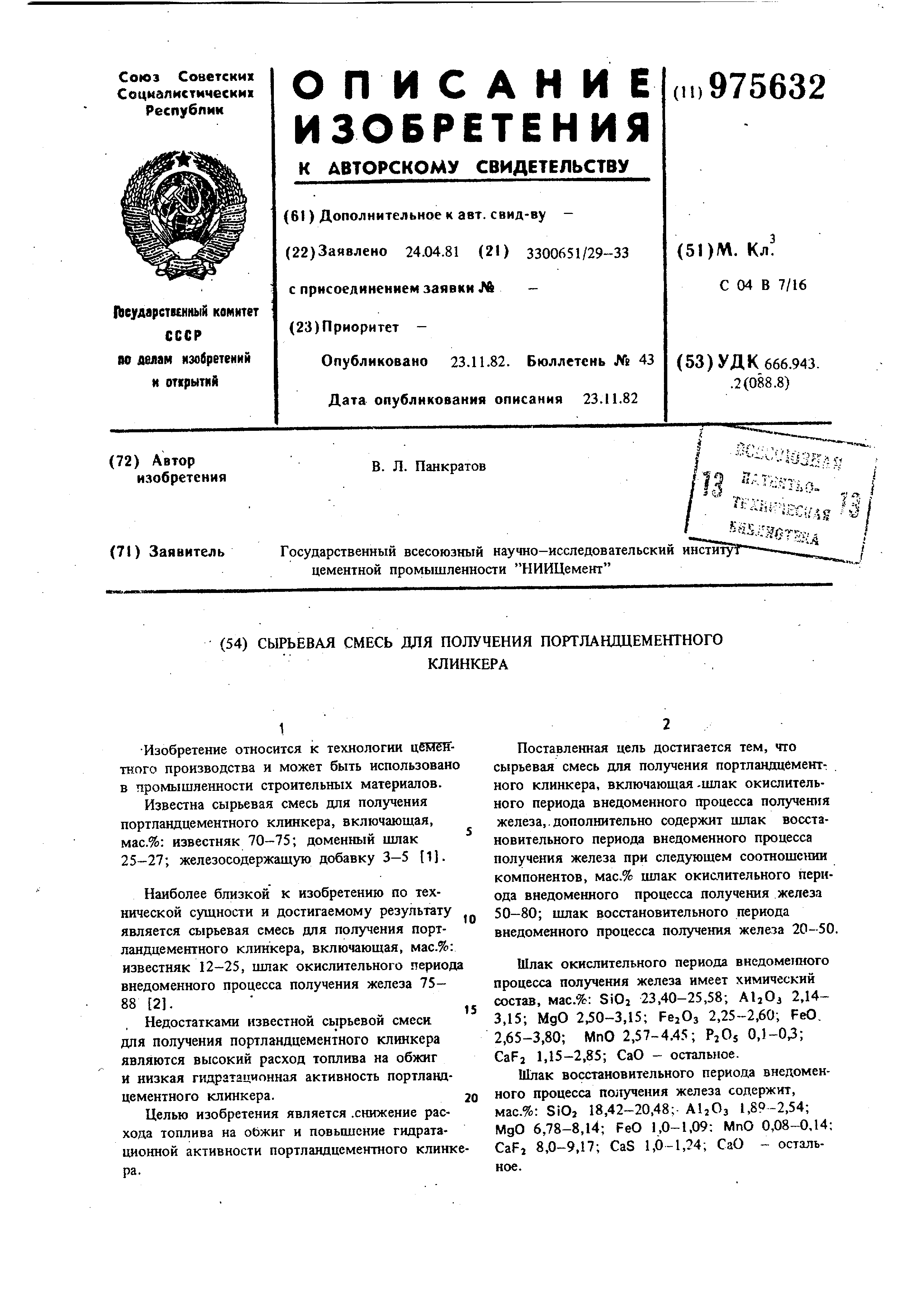 Сырьевая смесь для изготовления цементного клинкера