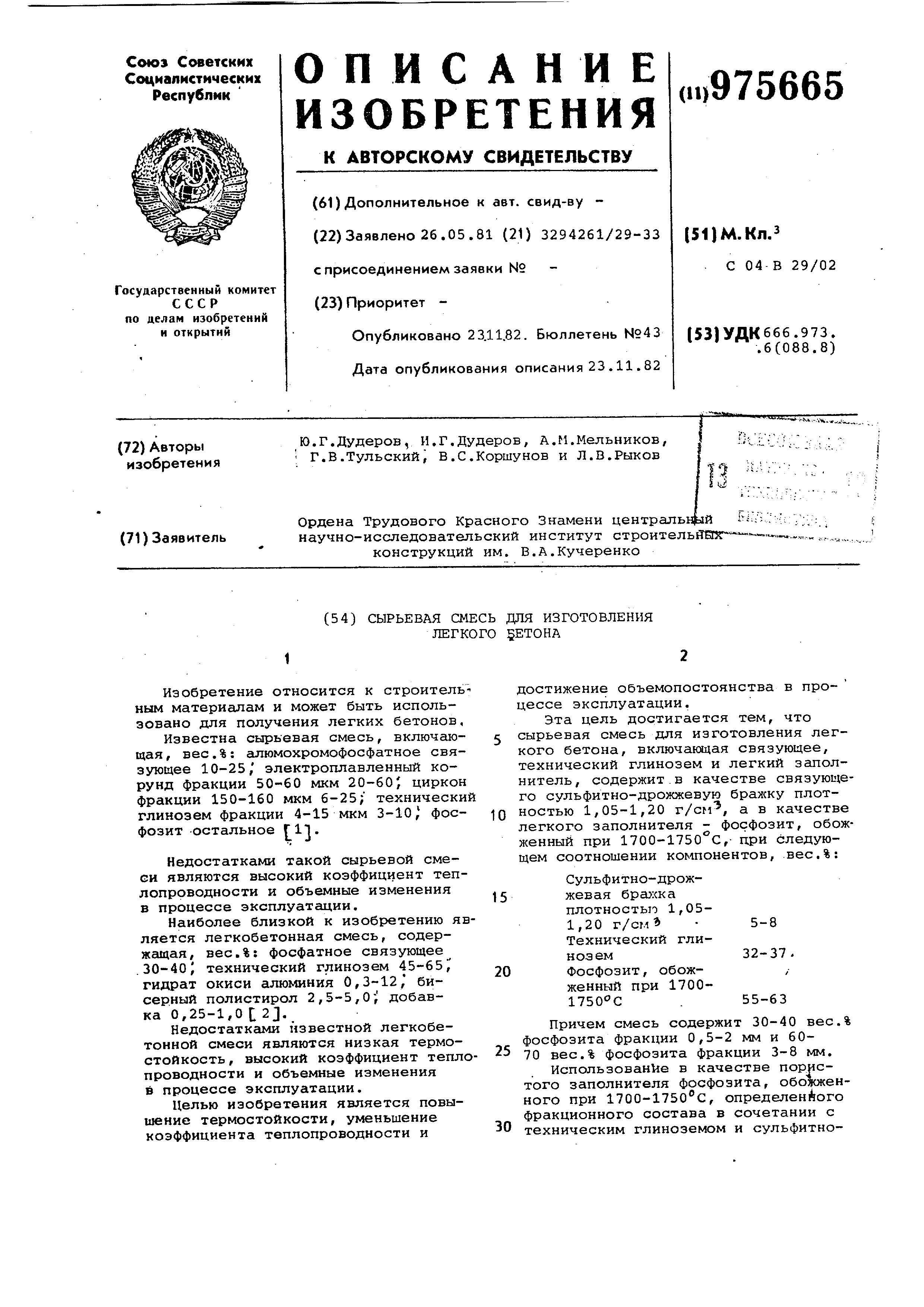 Коэффициент теплопроводности жаростойкого бетона