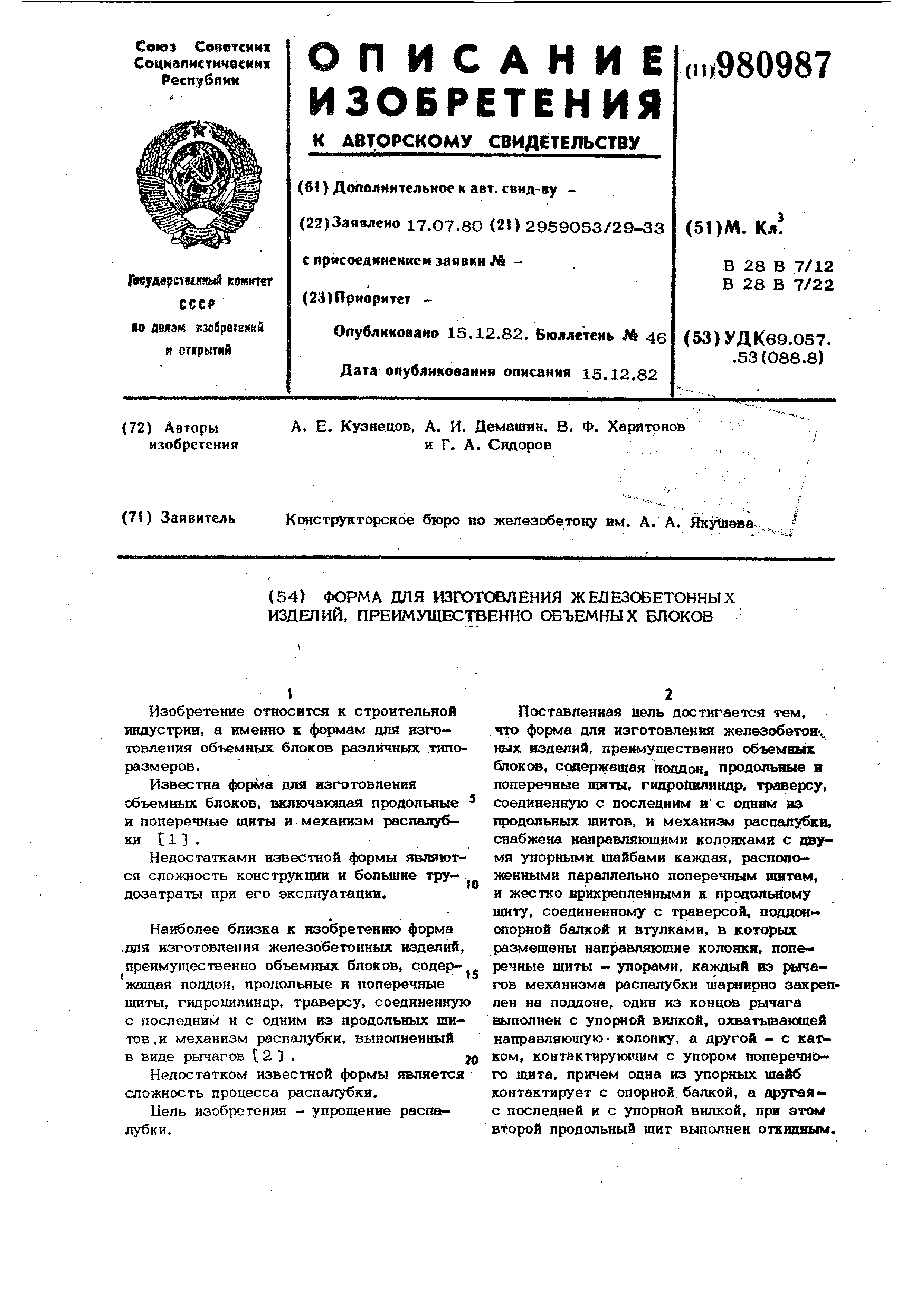 02 24у плита перекрытия 1976 года выпуска