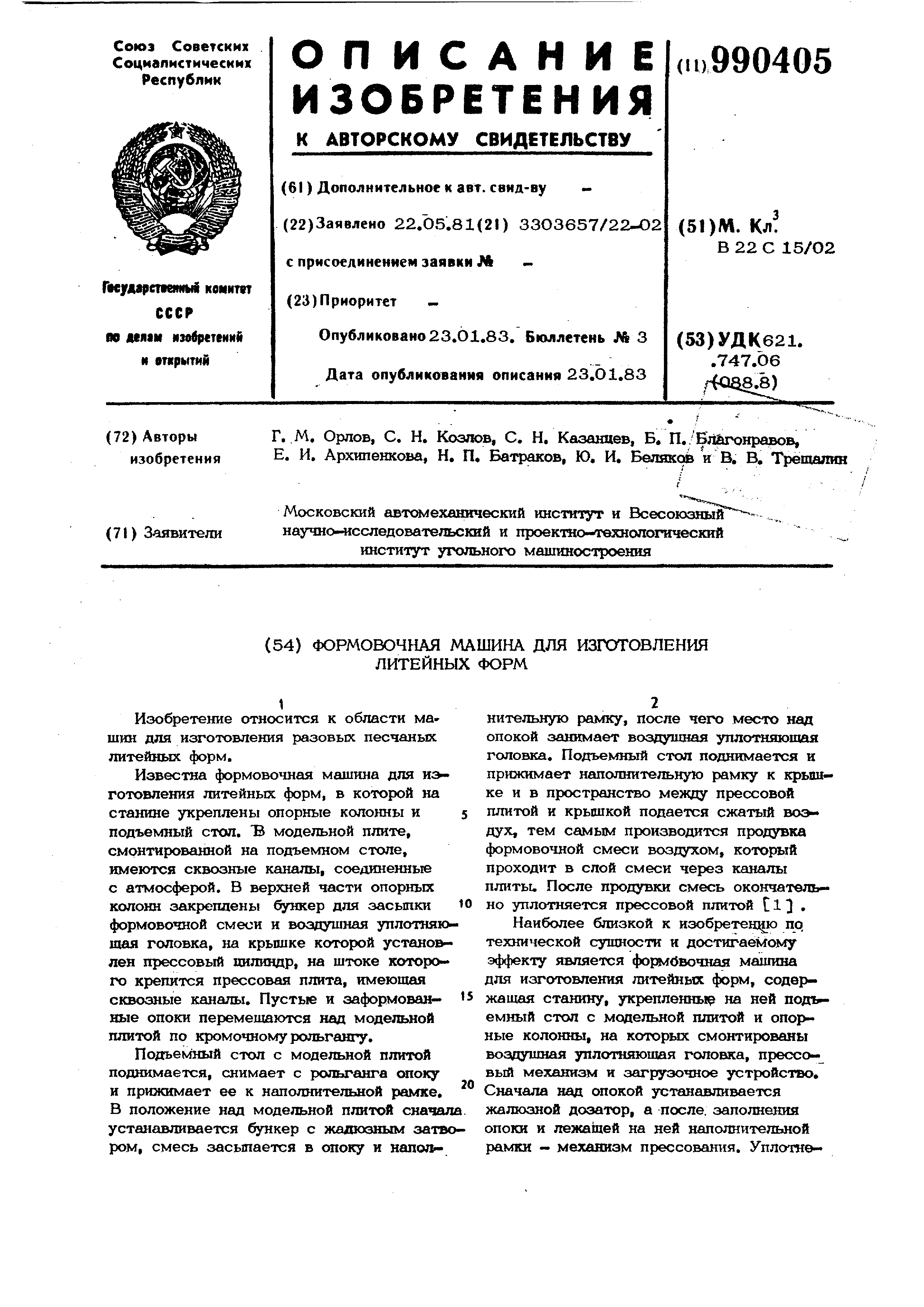 Формовочная машина для изготовления литейных форм. Патент № SU 990405 МПК  B22C15/02 | Биржа патентов - Московский инновационный кластер