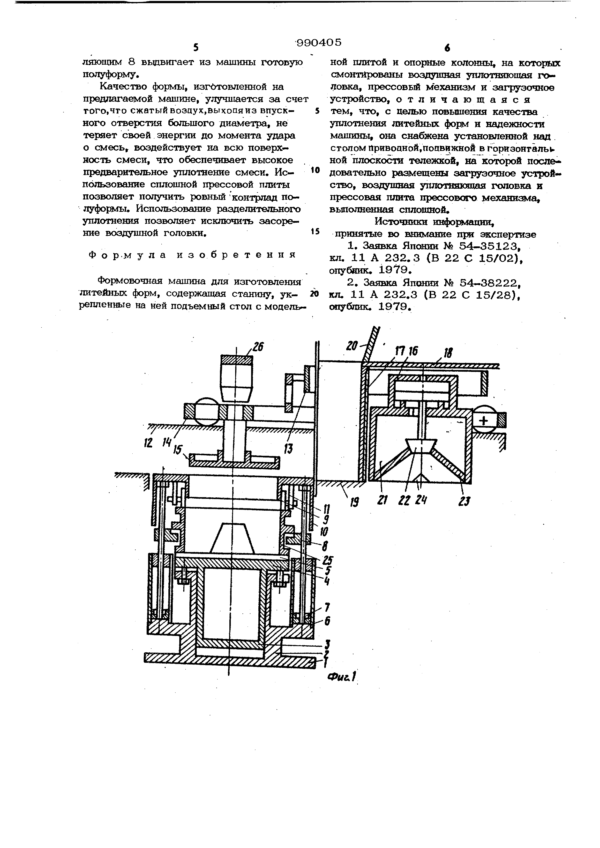 Формовочная машина для изготовления литейных форм. Патент № SU 990405 МПК  B22C15/02 | Биржа патентов - Московский инновационный кластер