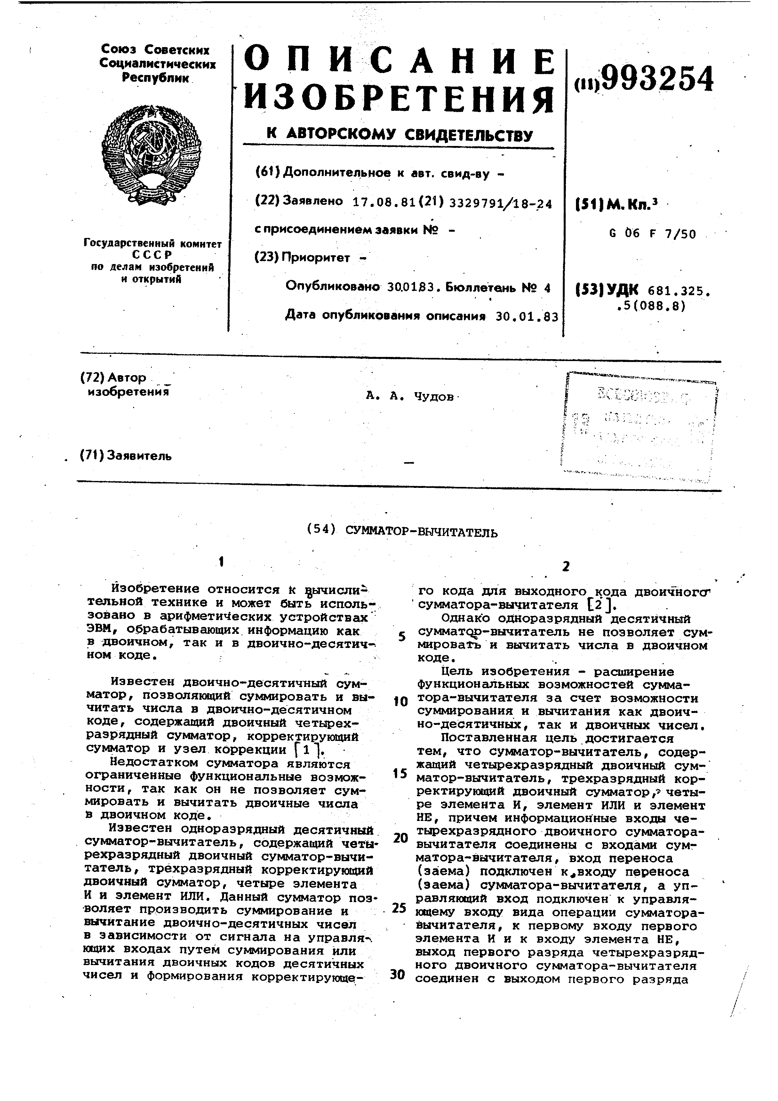 Сумматор-вычитатель . Патент № SU 993254 МПК G06F7/50 | Биржа патентов -  Московский инновационный кластер