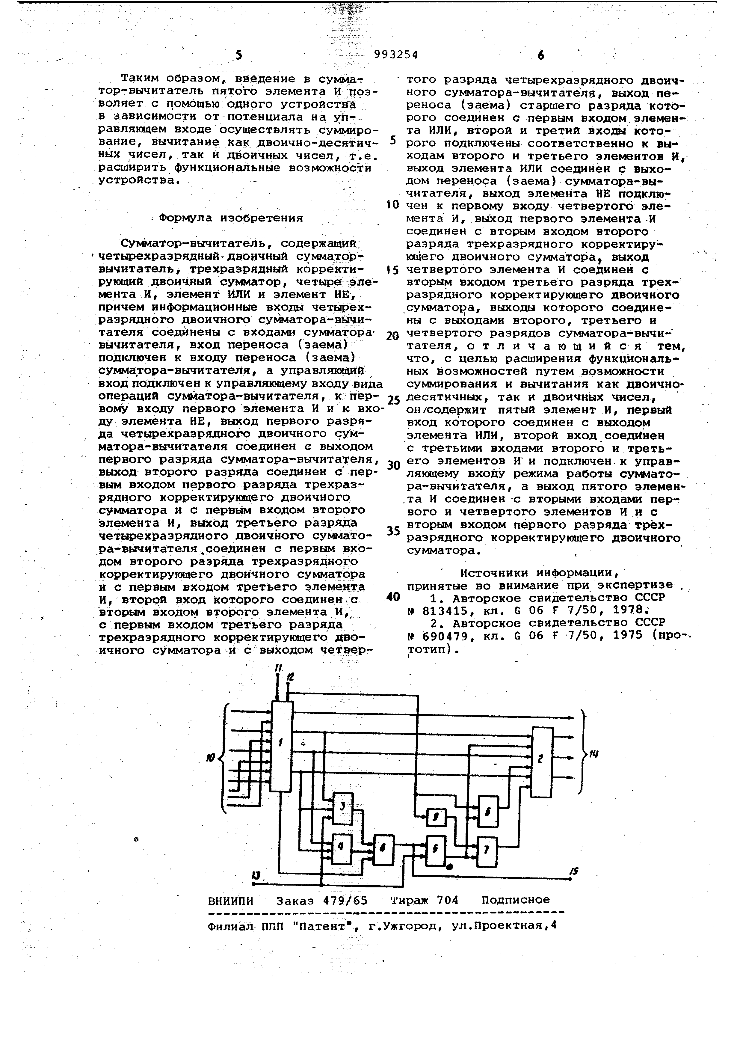 Сумматор-вычитатель . Патент № SU 993254 МПК G06F7/50 | Биржа патентов -  Московский инновационный кластер