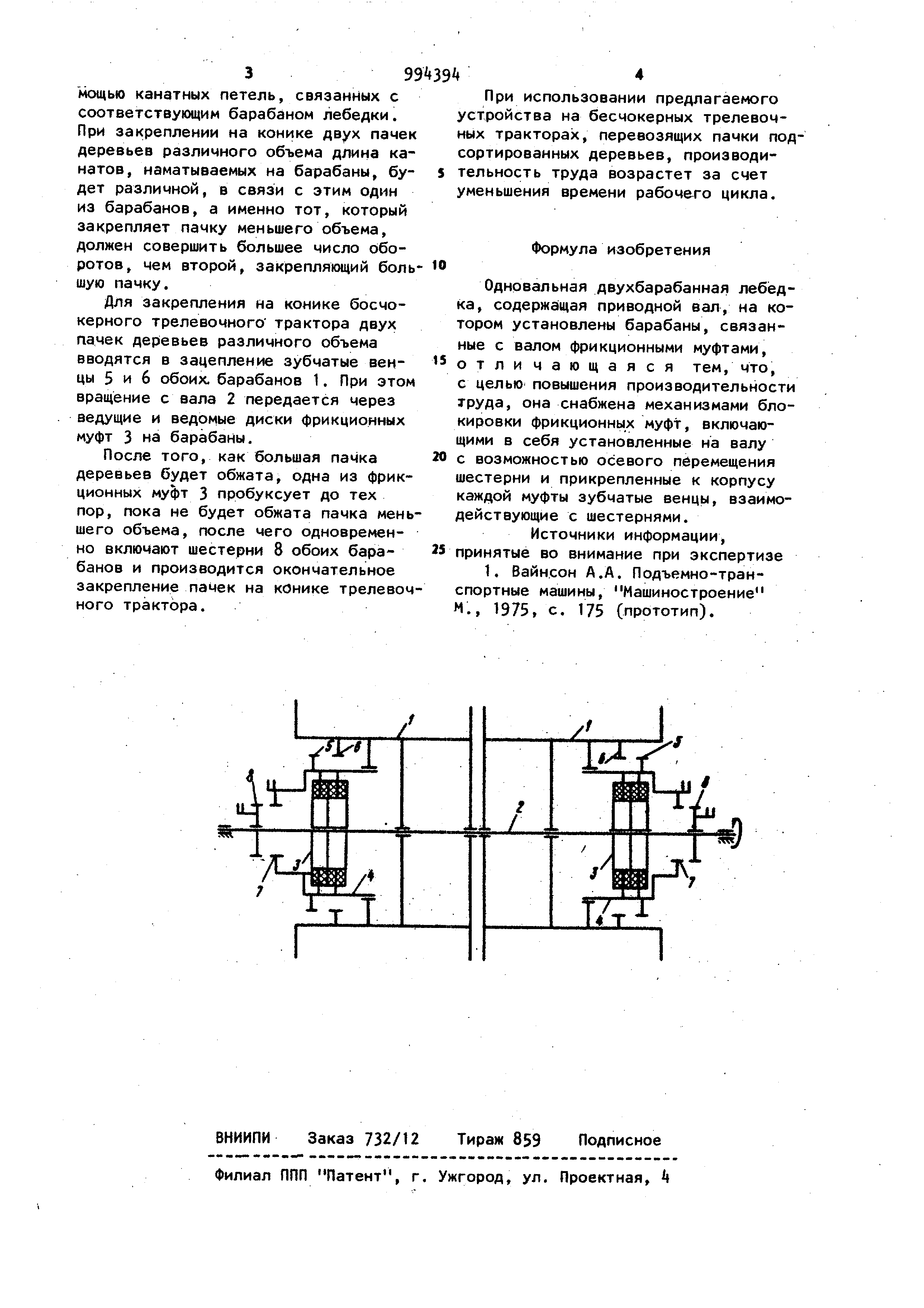 Одновальная двухбарабанная лебедка. Патент № SU 994394 МПК B66D1/26 | Биржа  патентов - Московский инновационный кластер