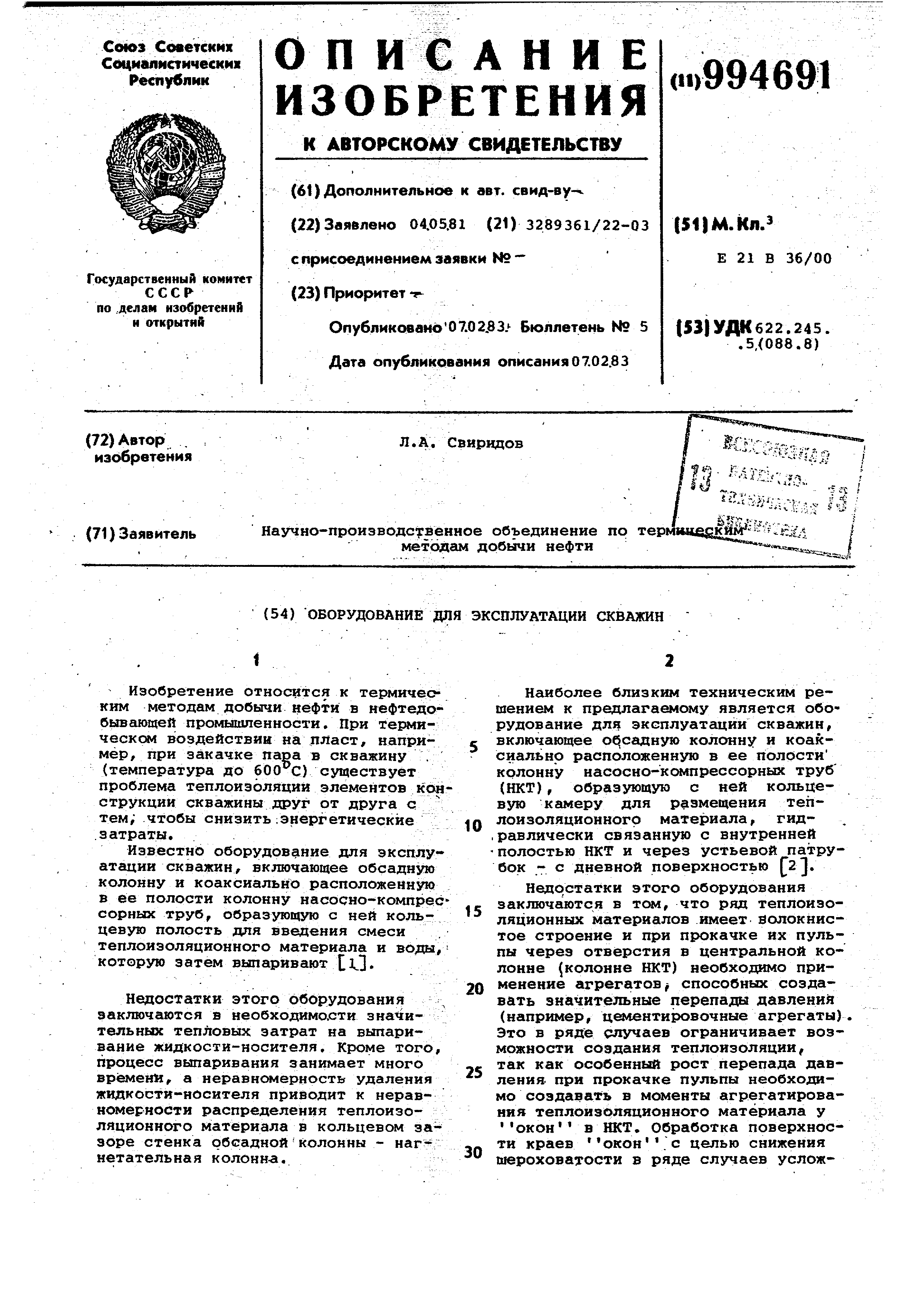 Вывод из эксплуатации скважин