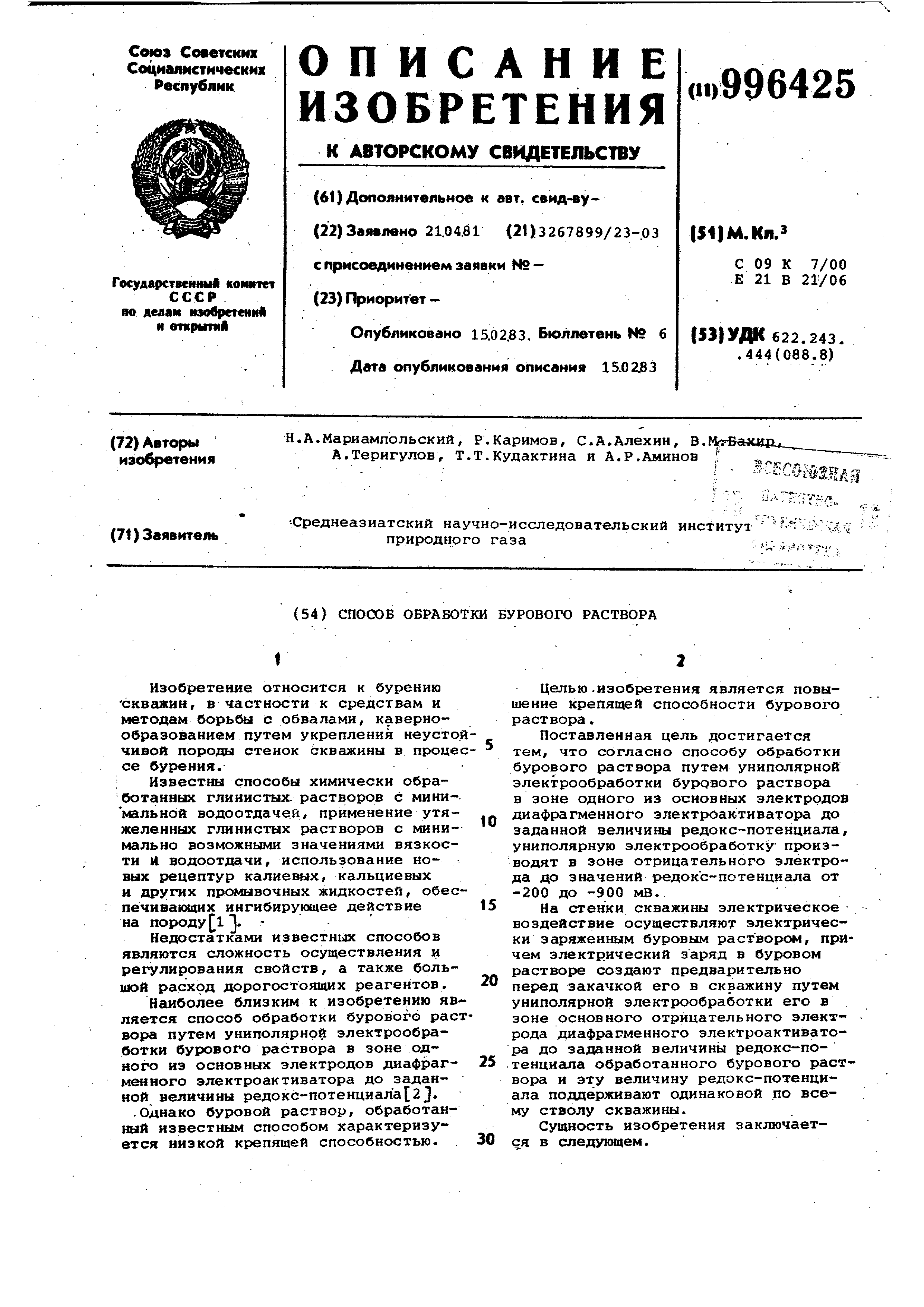 Обработка бурового раствора от цементной агрессии