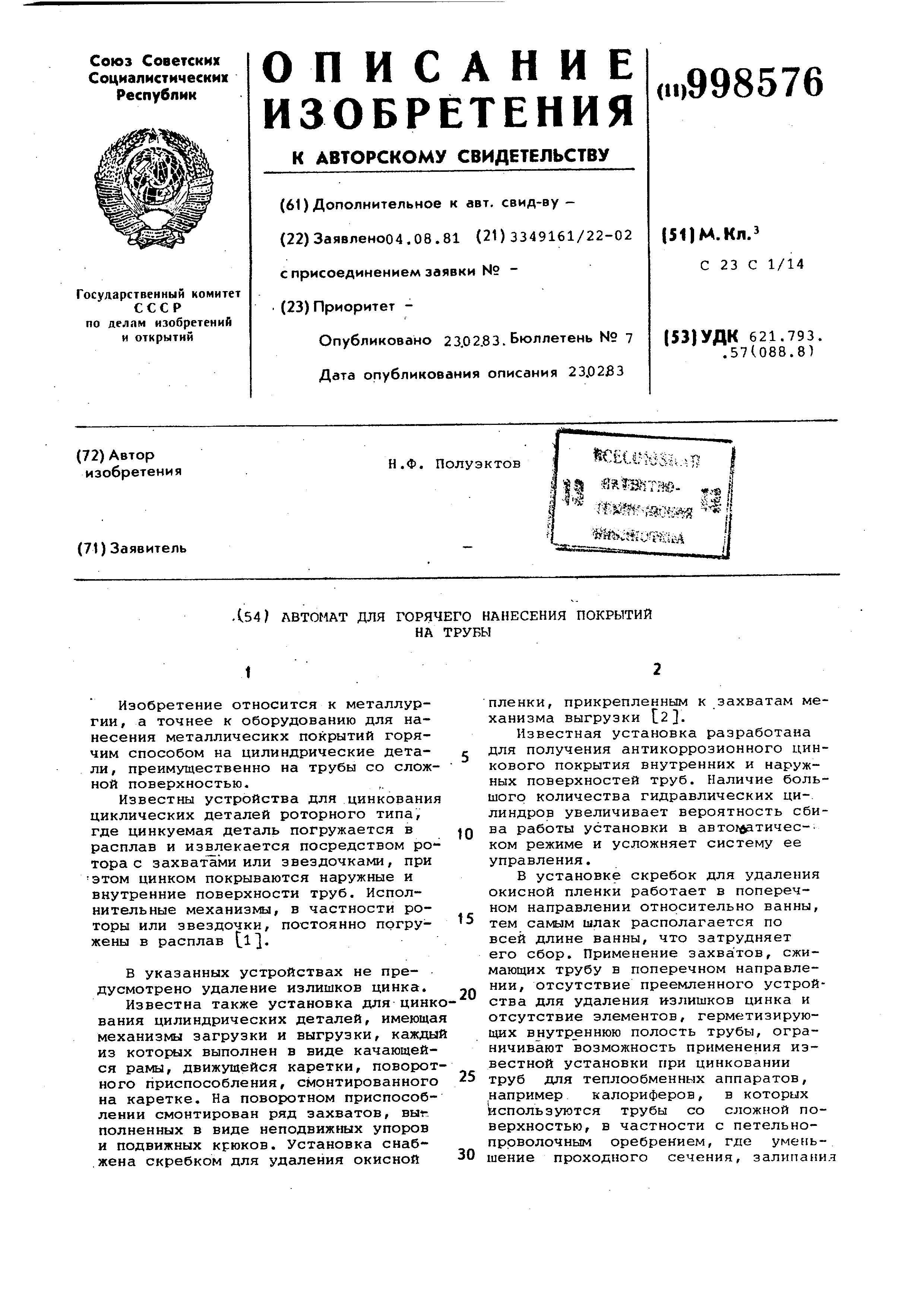 Способ вертикально перемещающихся труб