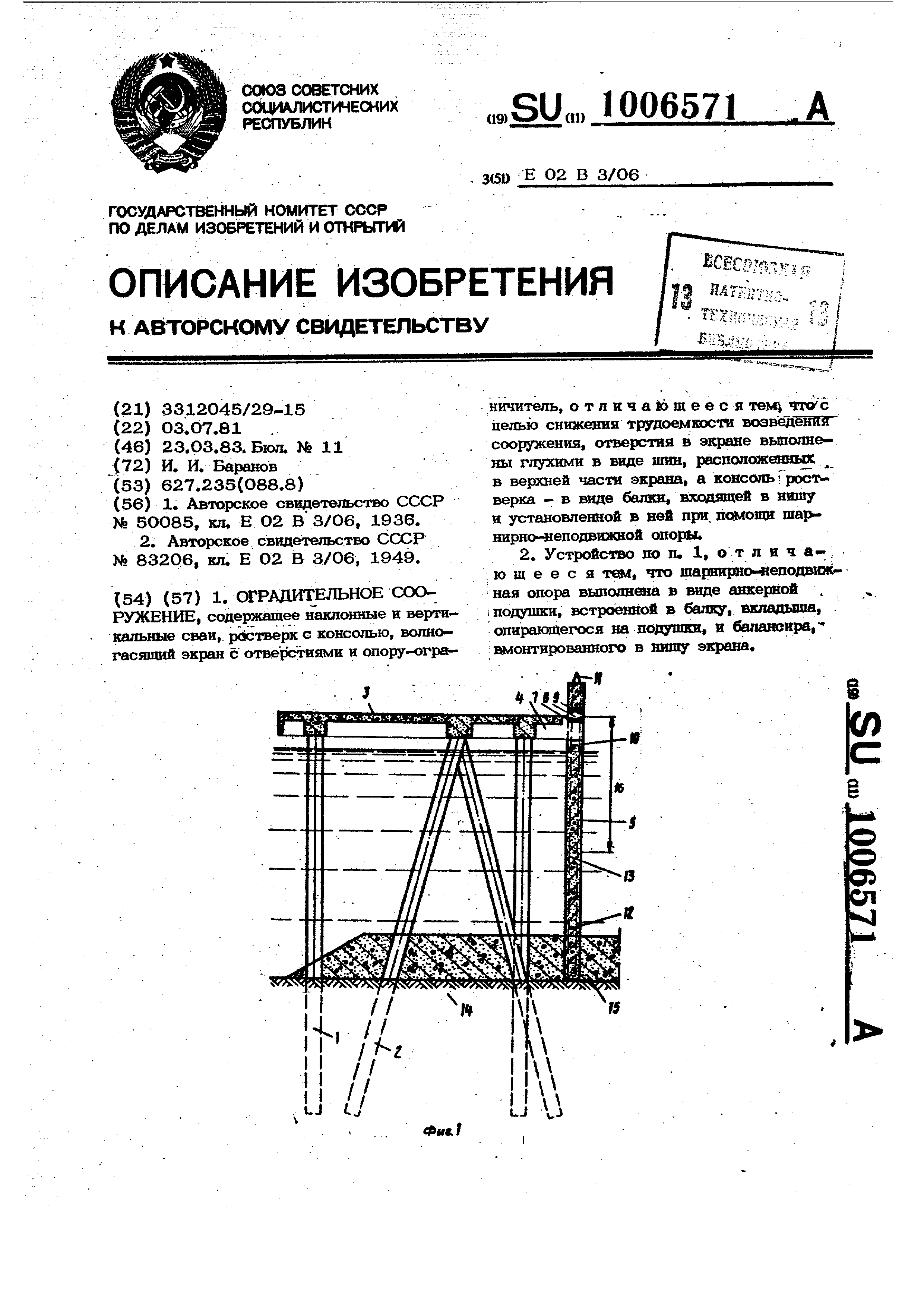 Причал эстакадного типа на сваях