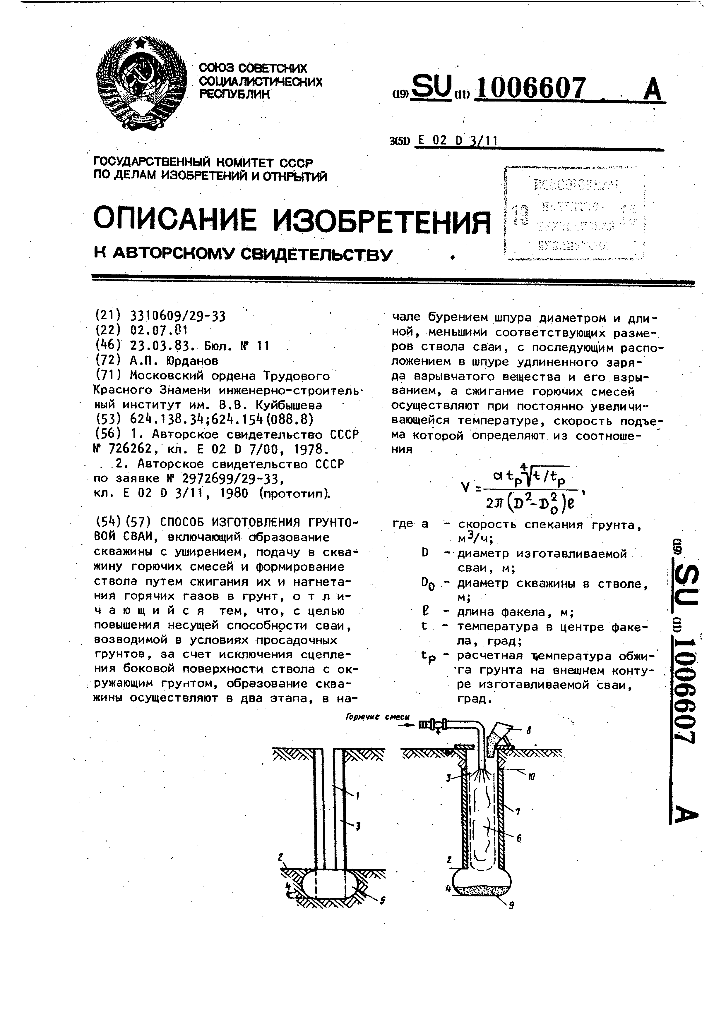 Сваи изготовленные в грунте это