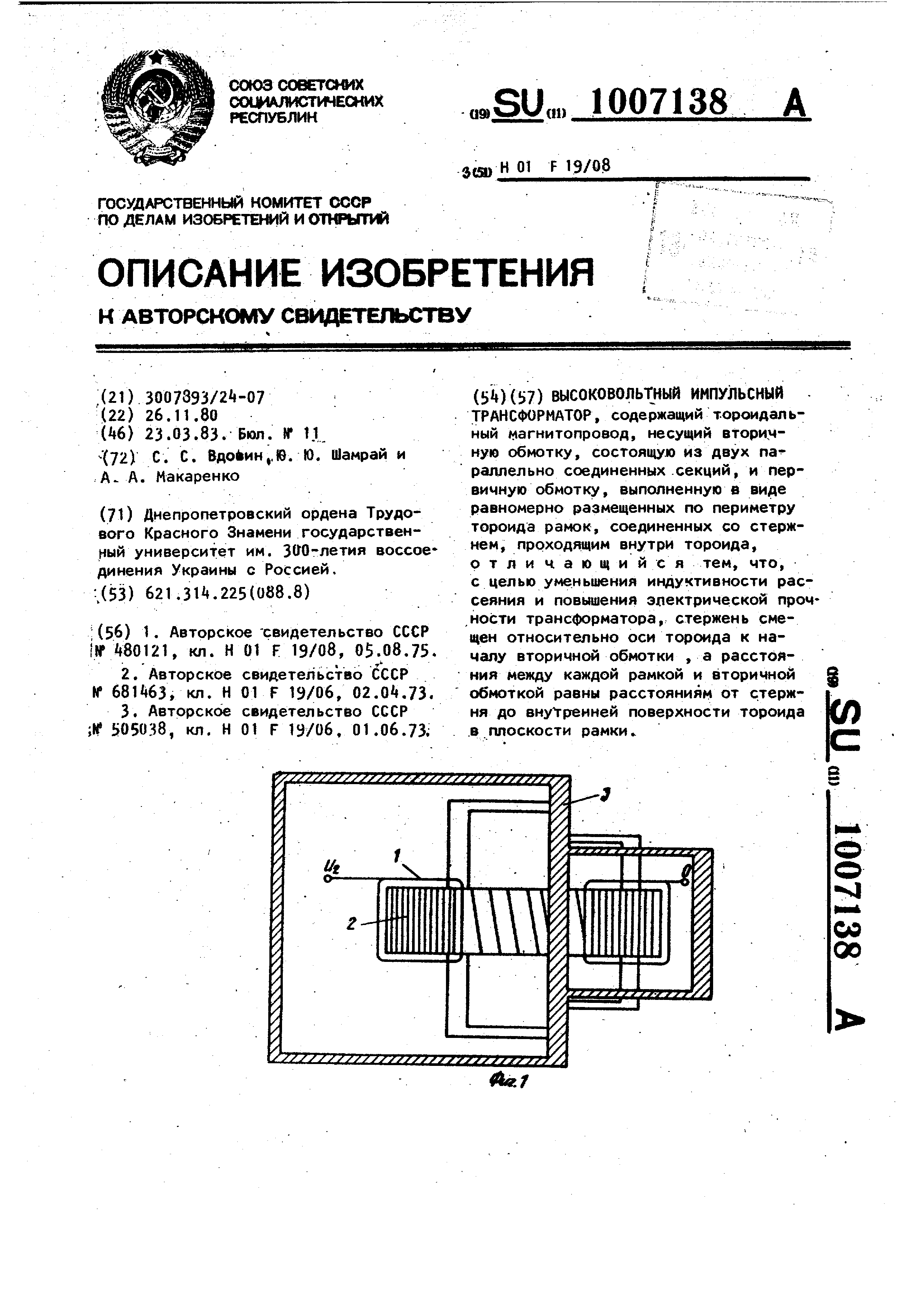 Импульсный, высоковольтный трансформатор