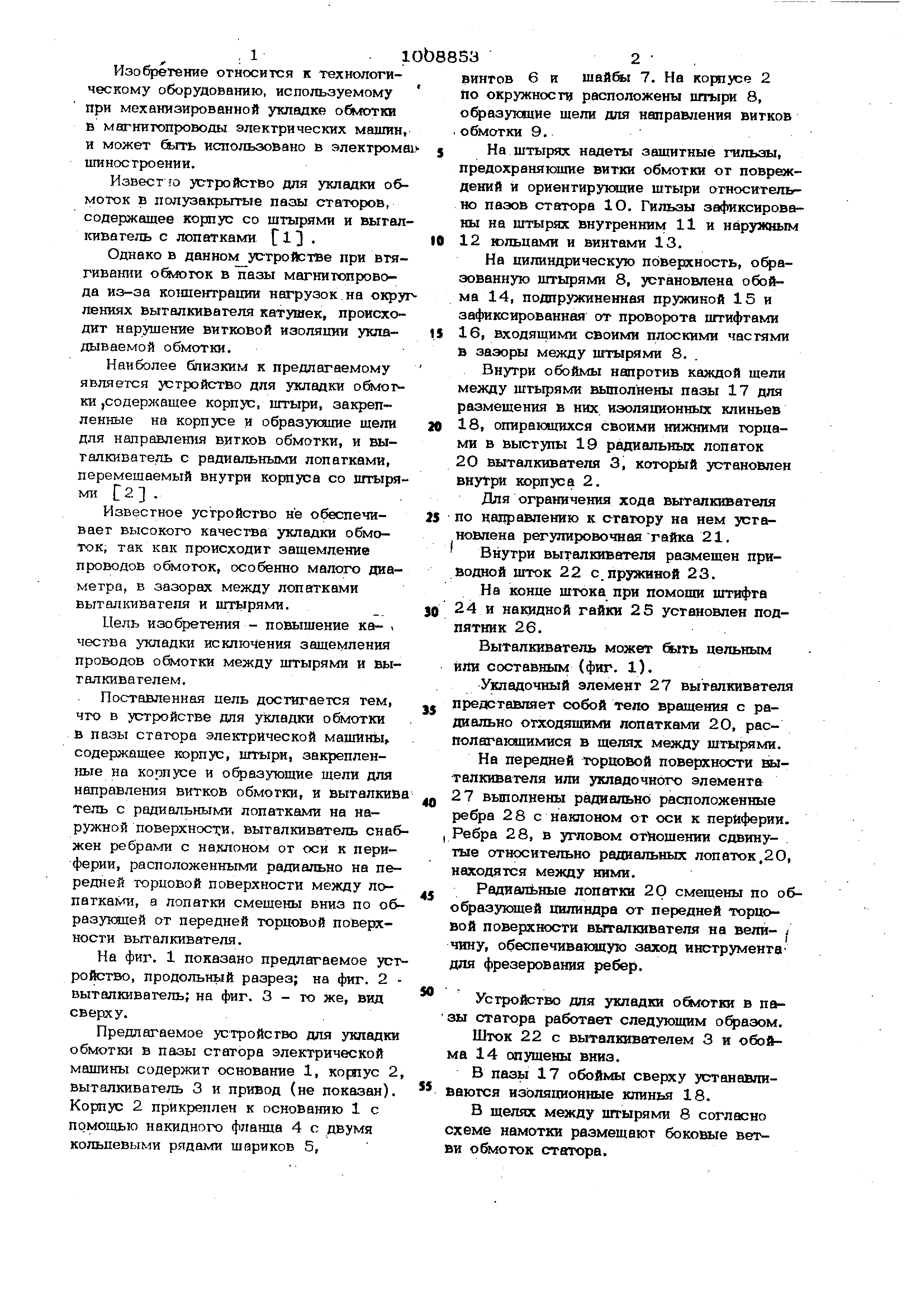 Устройство для укладки обмотки в пазы статора электрической машины. Патент  № SU 1008853 МПК H02K15/06 | Биржа патентов - Московский инновационный  кластер