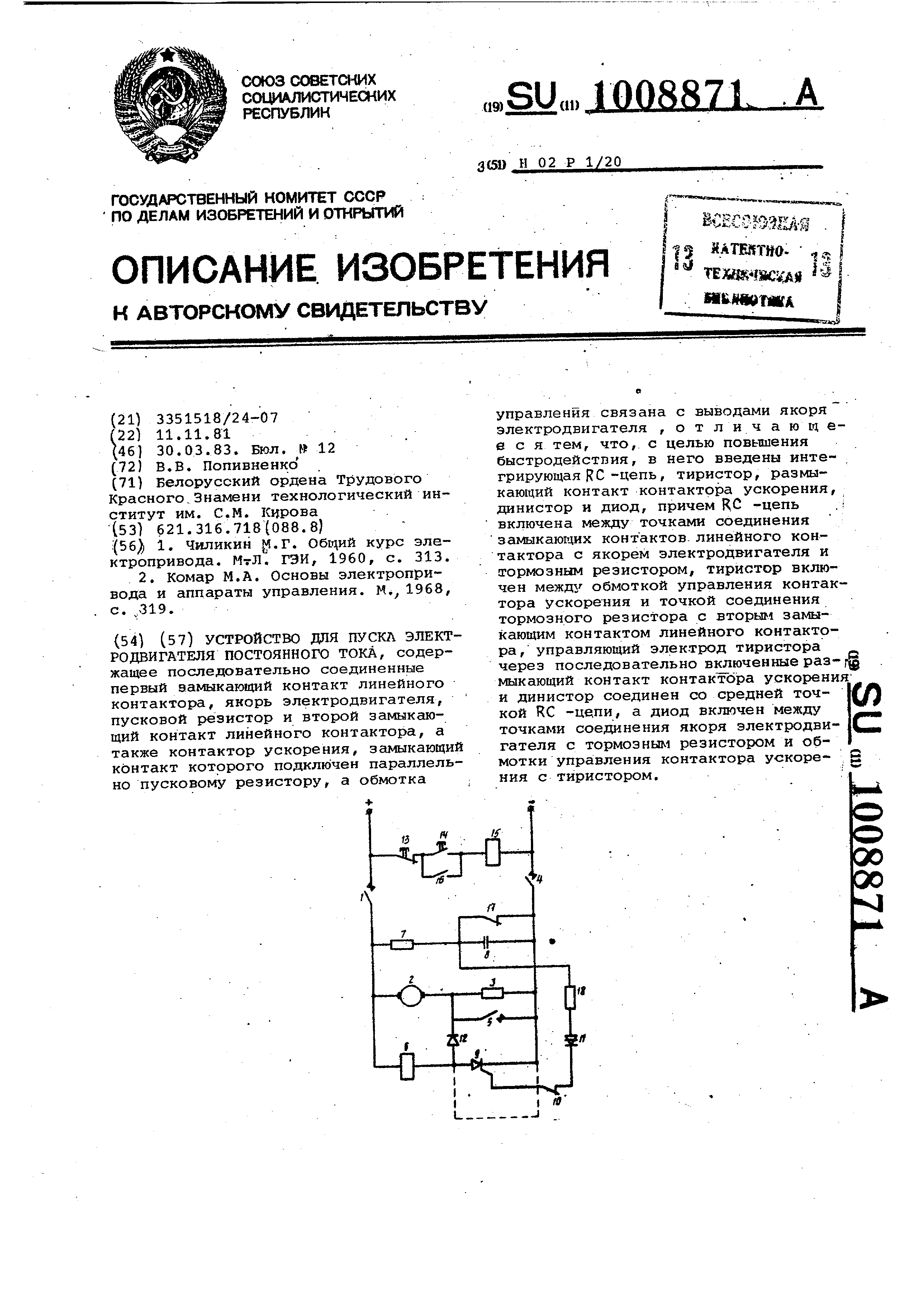 Устройство для пуска электродвигателя постоянного тока. Патент № SU 1008871  МПК H02P1/20 | Биржа патентов - Московский инновационный кластер