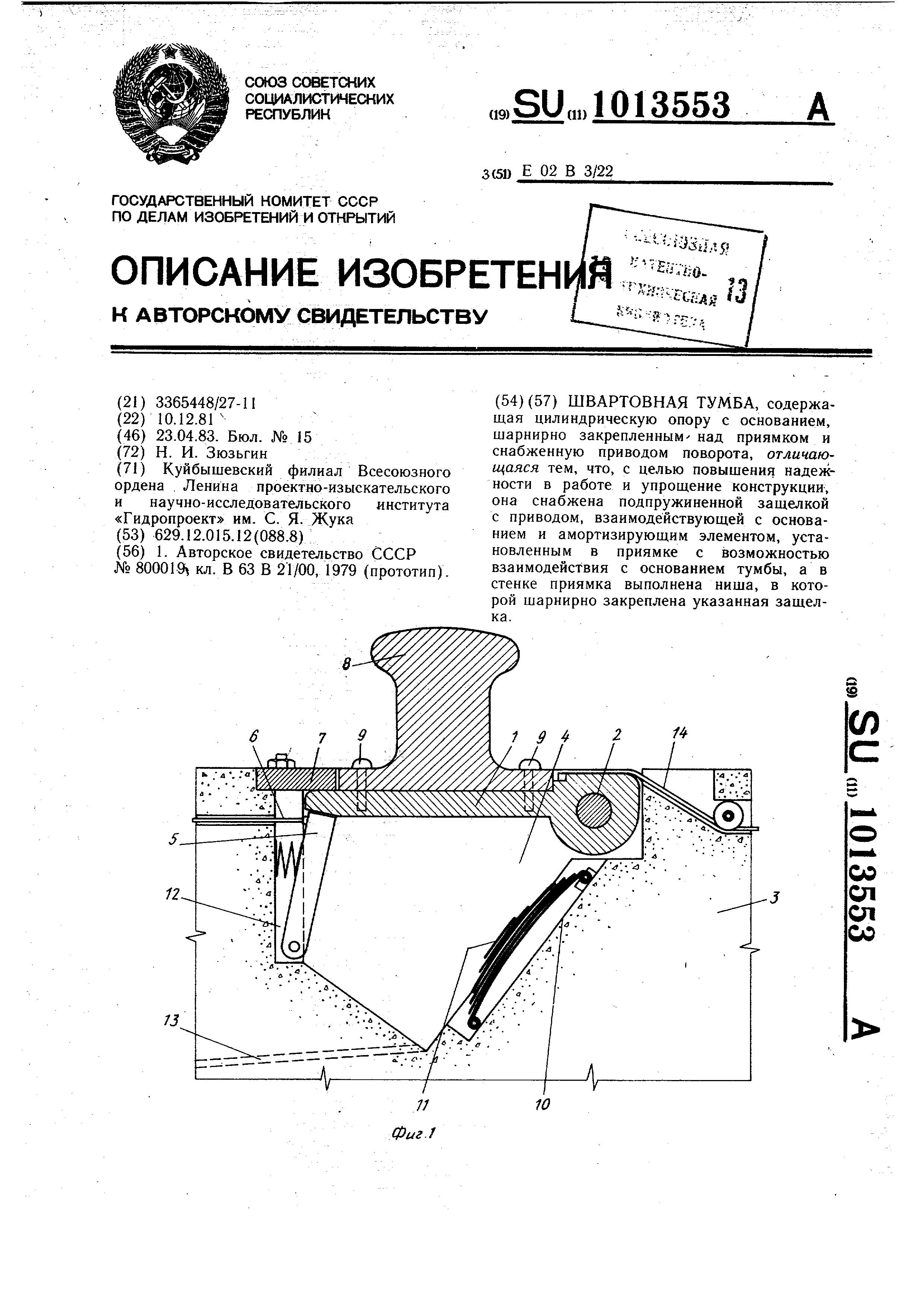 Швартовые тумбы ТСО-100 чертеж