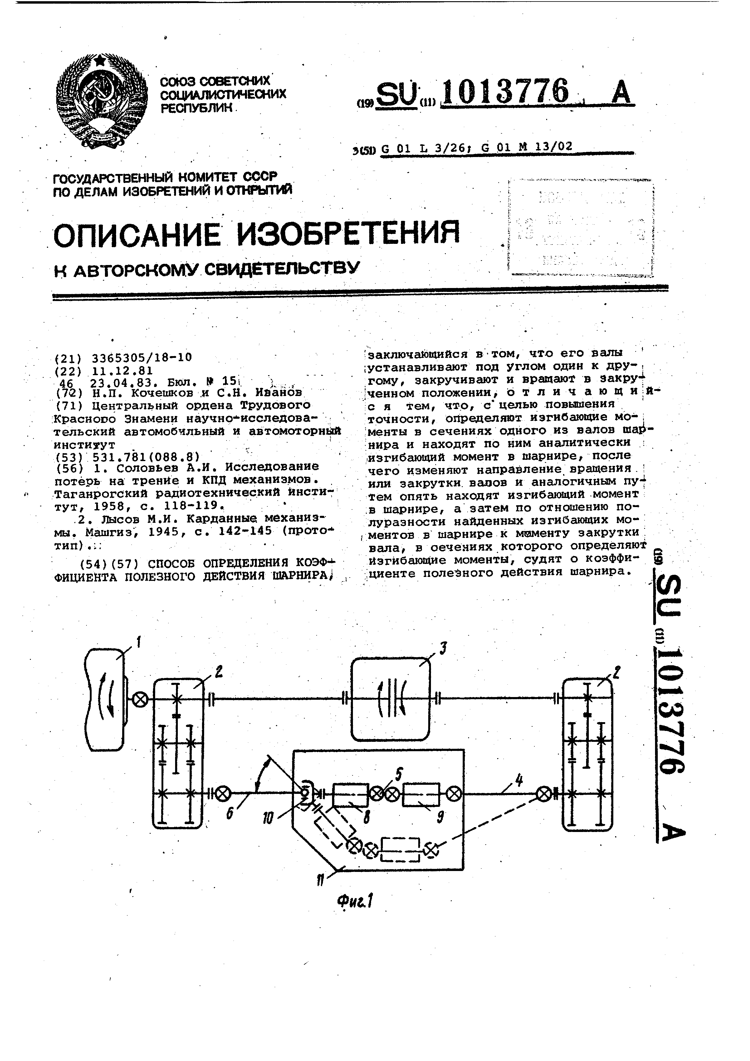 Изгибающий момент в шарнире