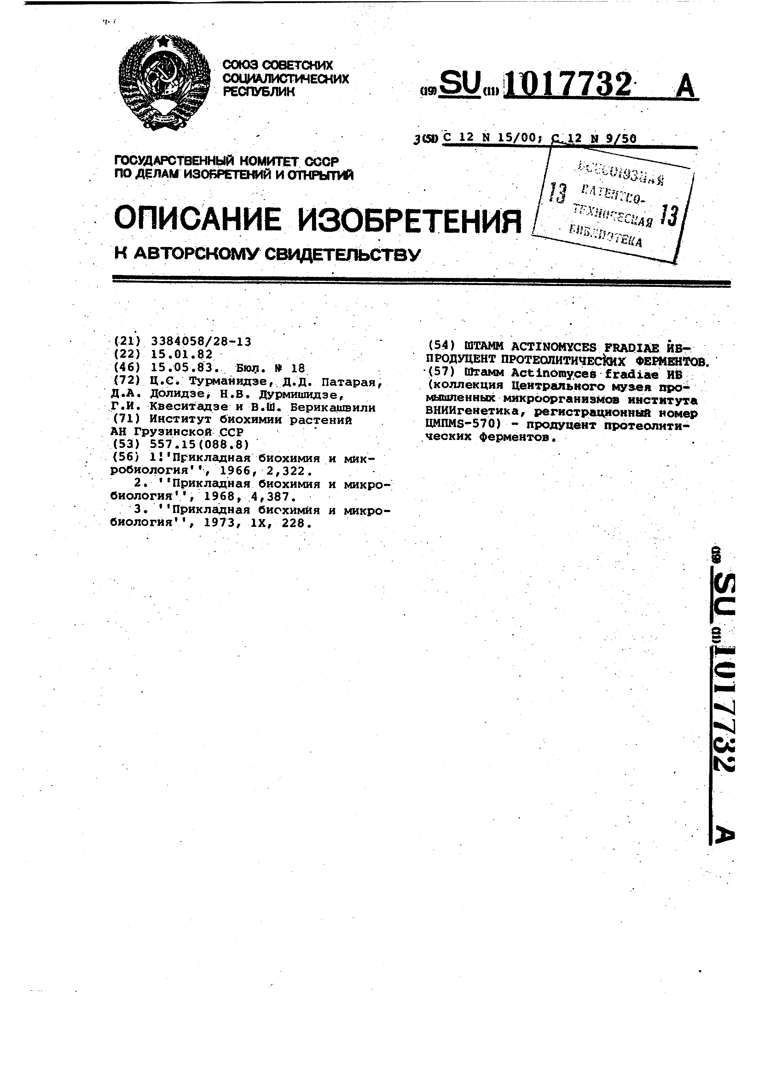 Штамм @ ИБ-продуцент протеолитических ферментов. Патент № SU 1017732 МПК  C12N15/00 | Биржа патентов - Московский инновационный кластер