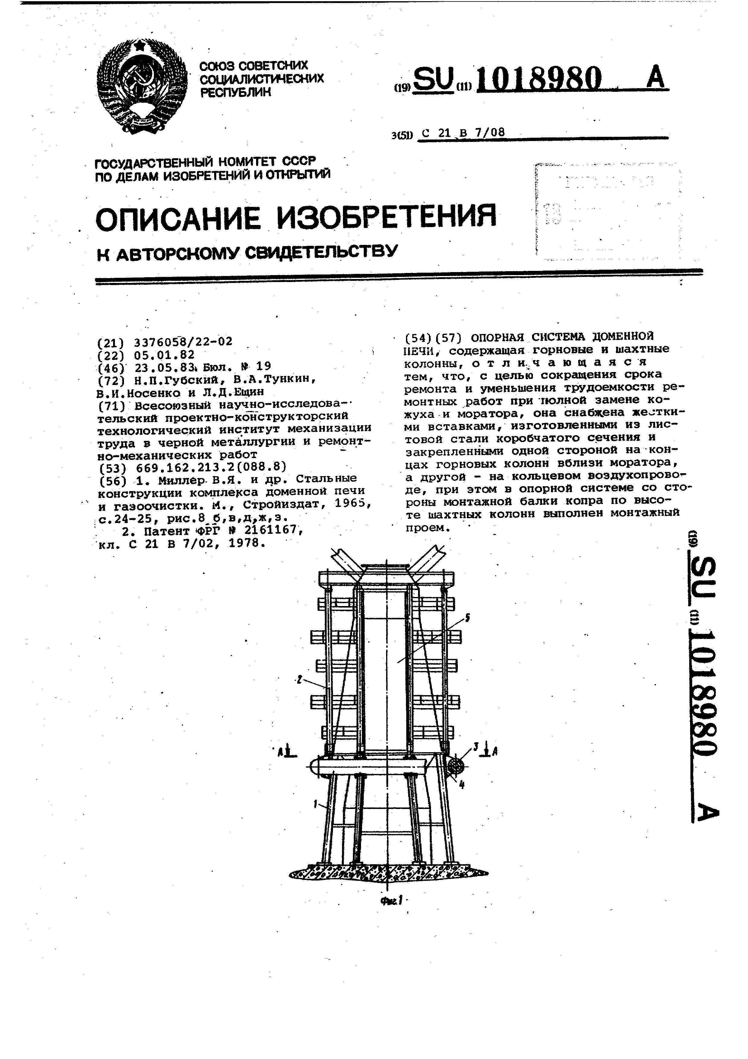 Ремонт доменных печей пао северсталь