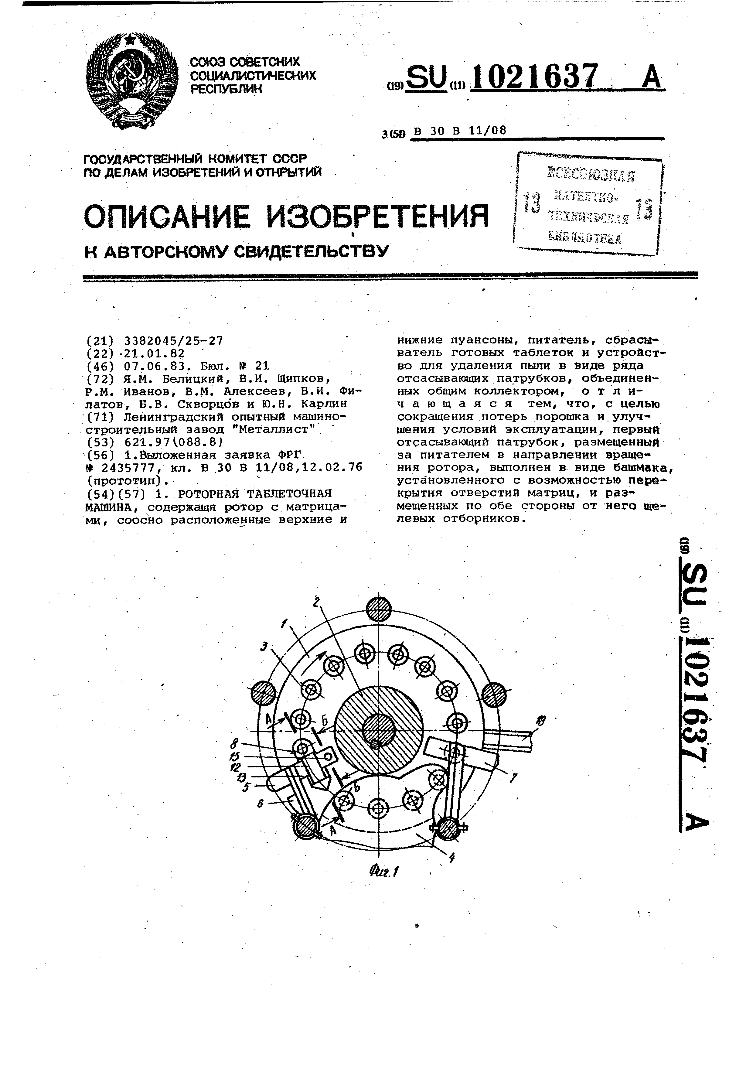 Роторная таблеточная машина . Патент № SU 1021637 МПК B30B11/08 | Биржа  патентов - Московский инновационный кластер