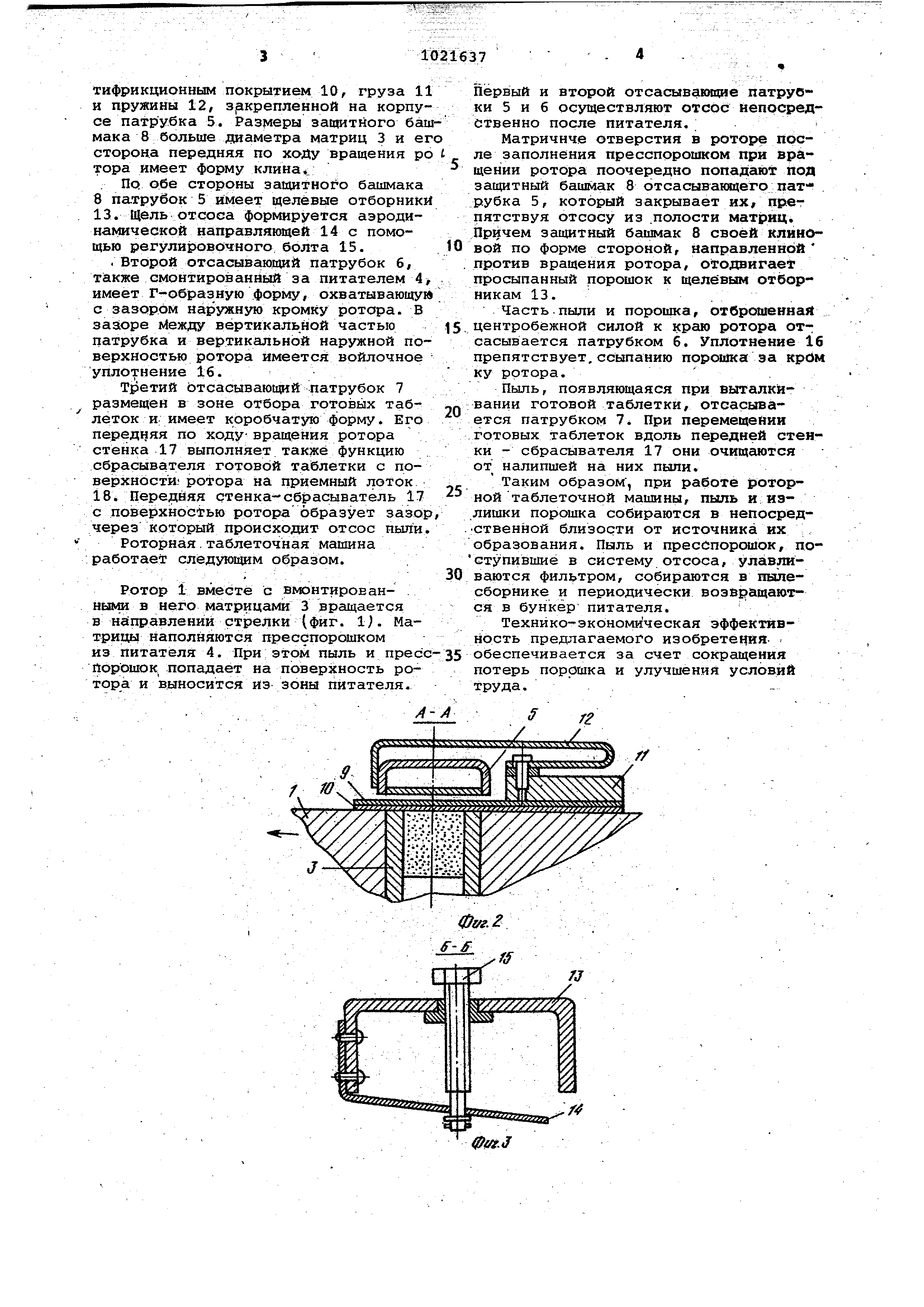 Роторная таблеточная машина . Патент № SU 1021637 МПК B30B11/08 | Биржа  патентов - Московский инновационный кластер