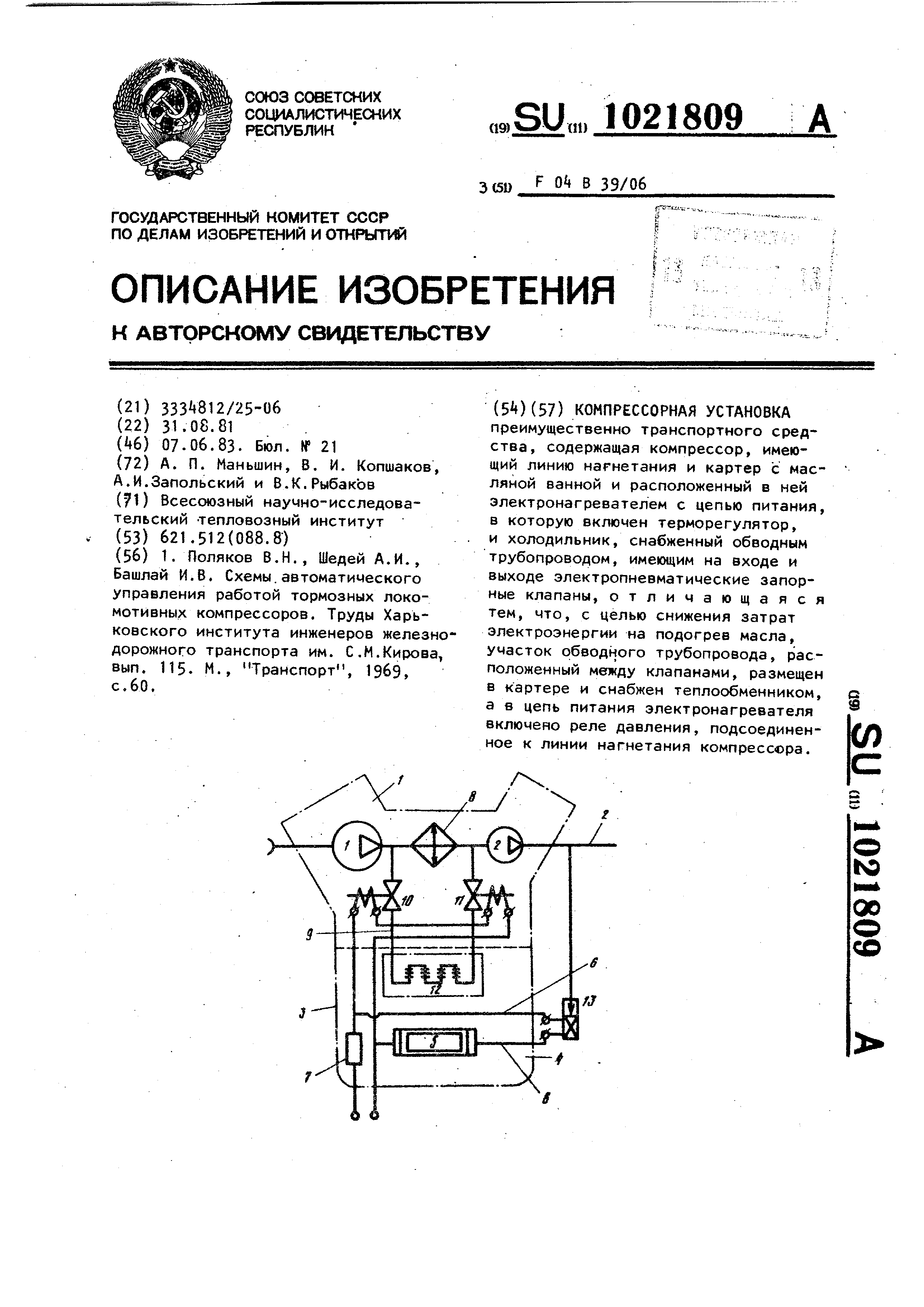 Компрессорная установка . Патент № SU 1021809 МПК F04B39/06 | Биржа  патентов - Московский инновационный кластер