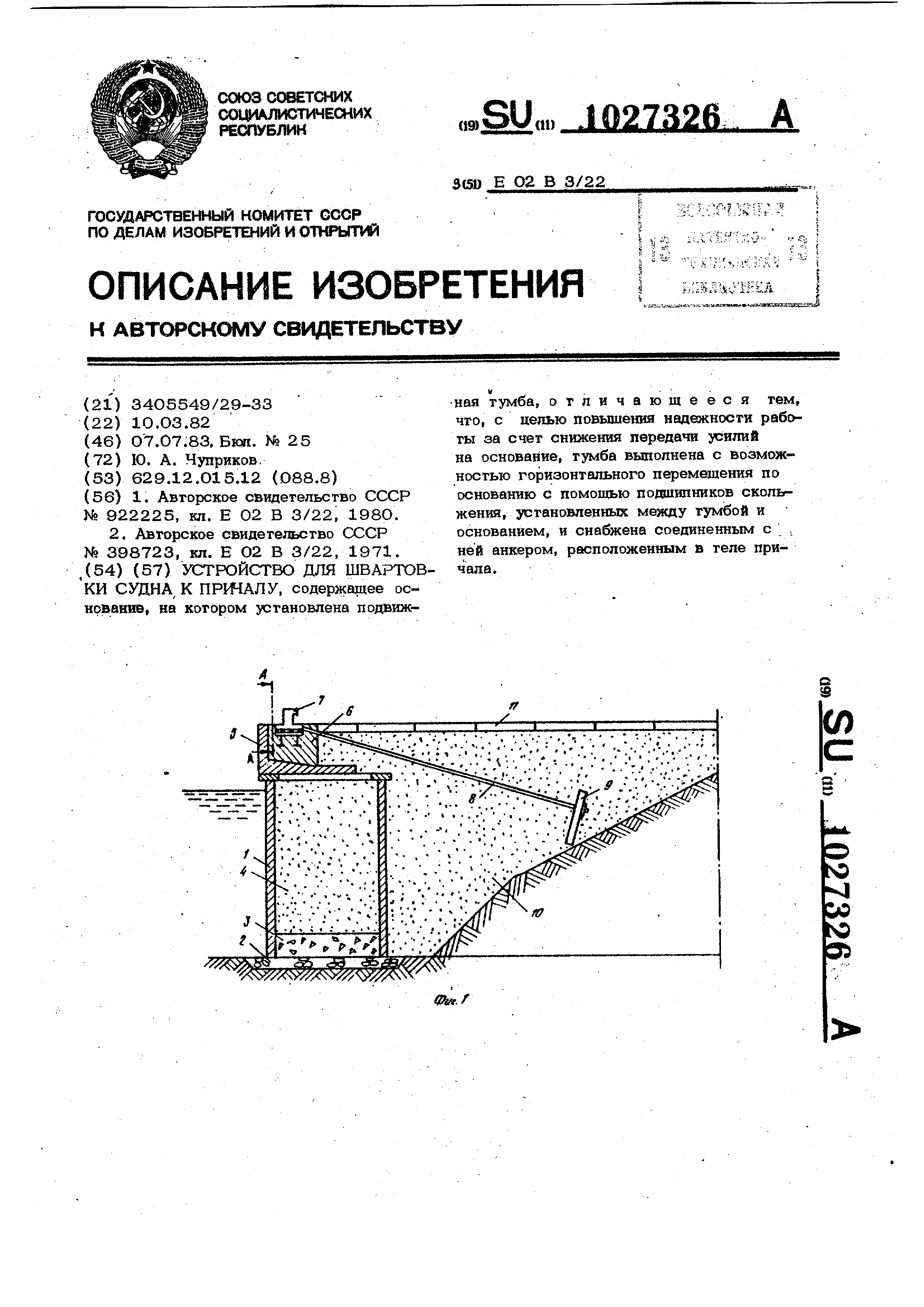 Тумба на причале 5