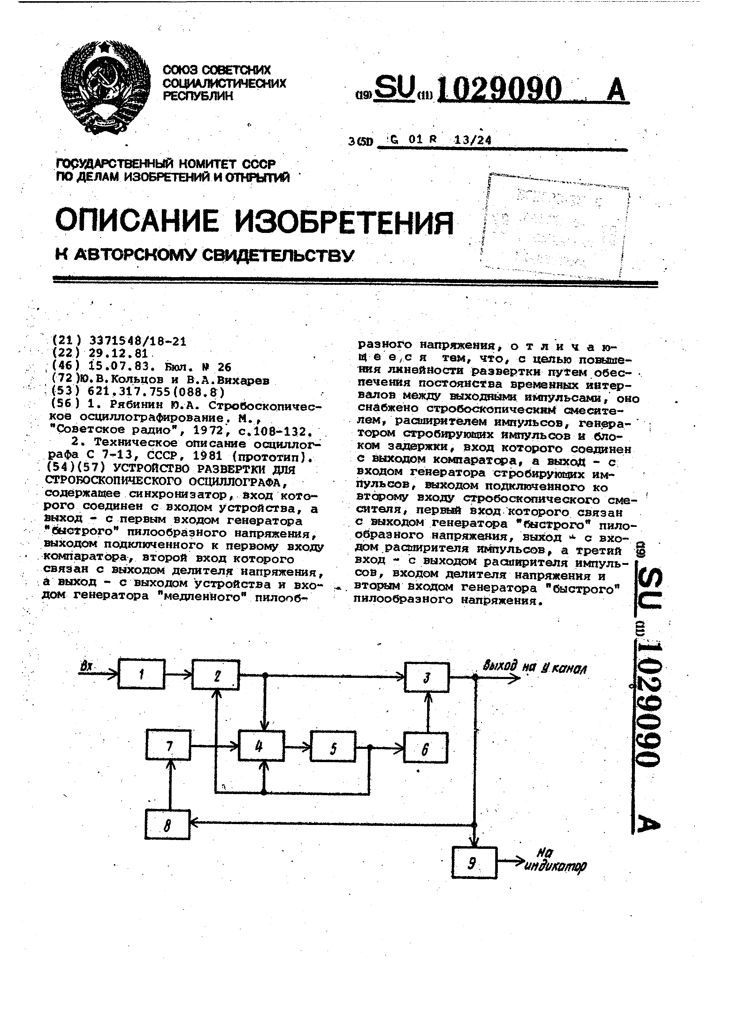 Устройство развертки для стробоскопического осциллографа. Патент № SU  1029090 МПК G01R13/24 | Биржа патентов - Московский инновационный кластер