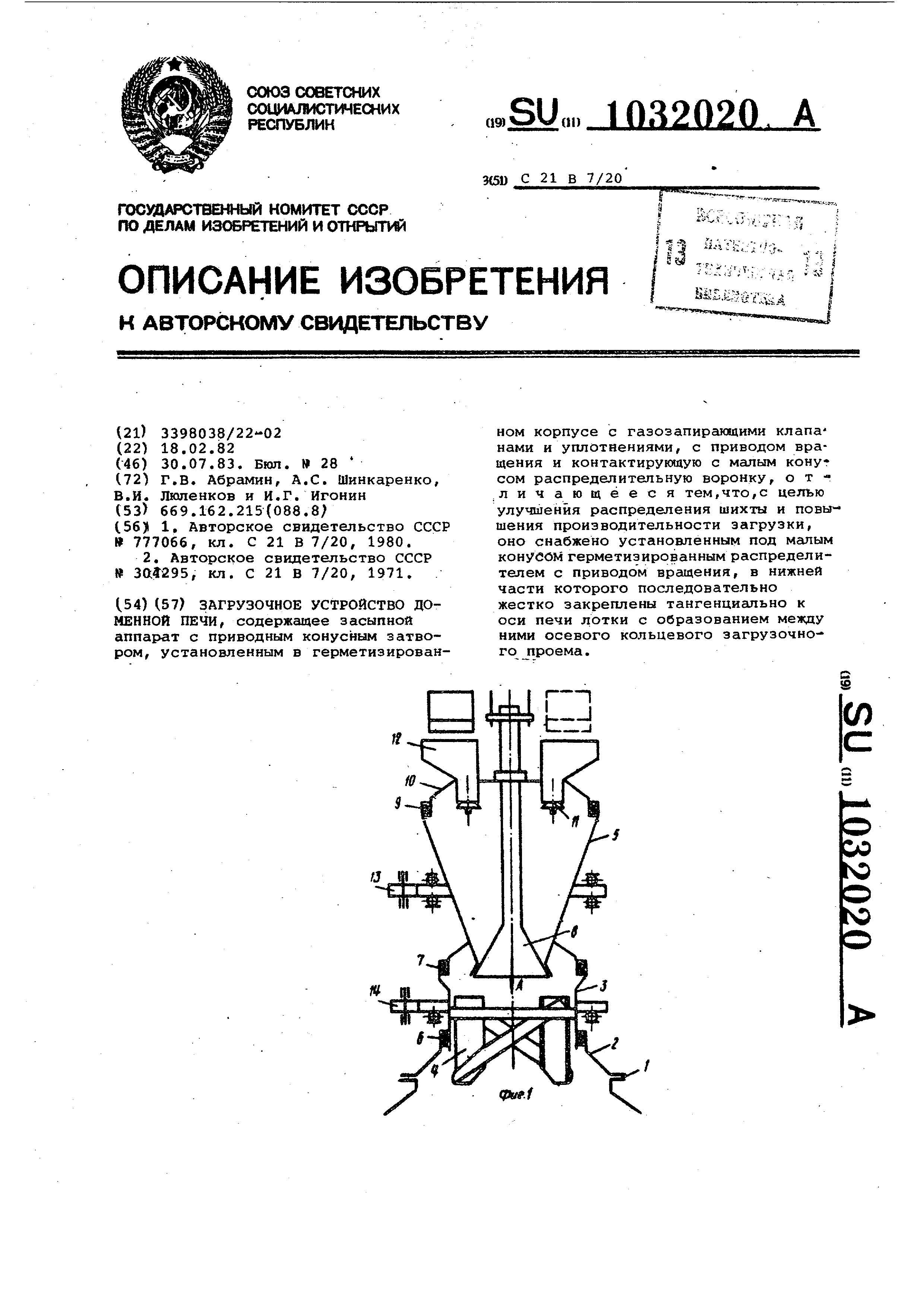 Загрузочные устройства доменной печи