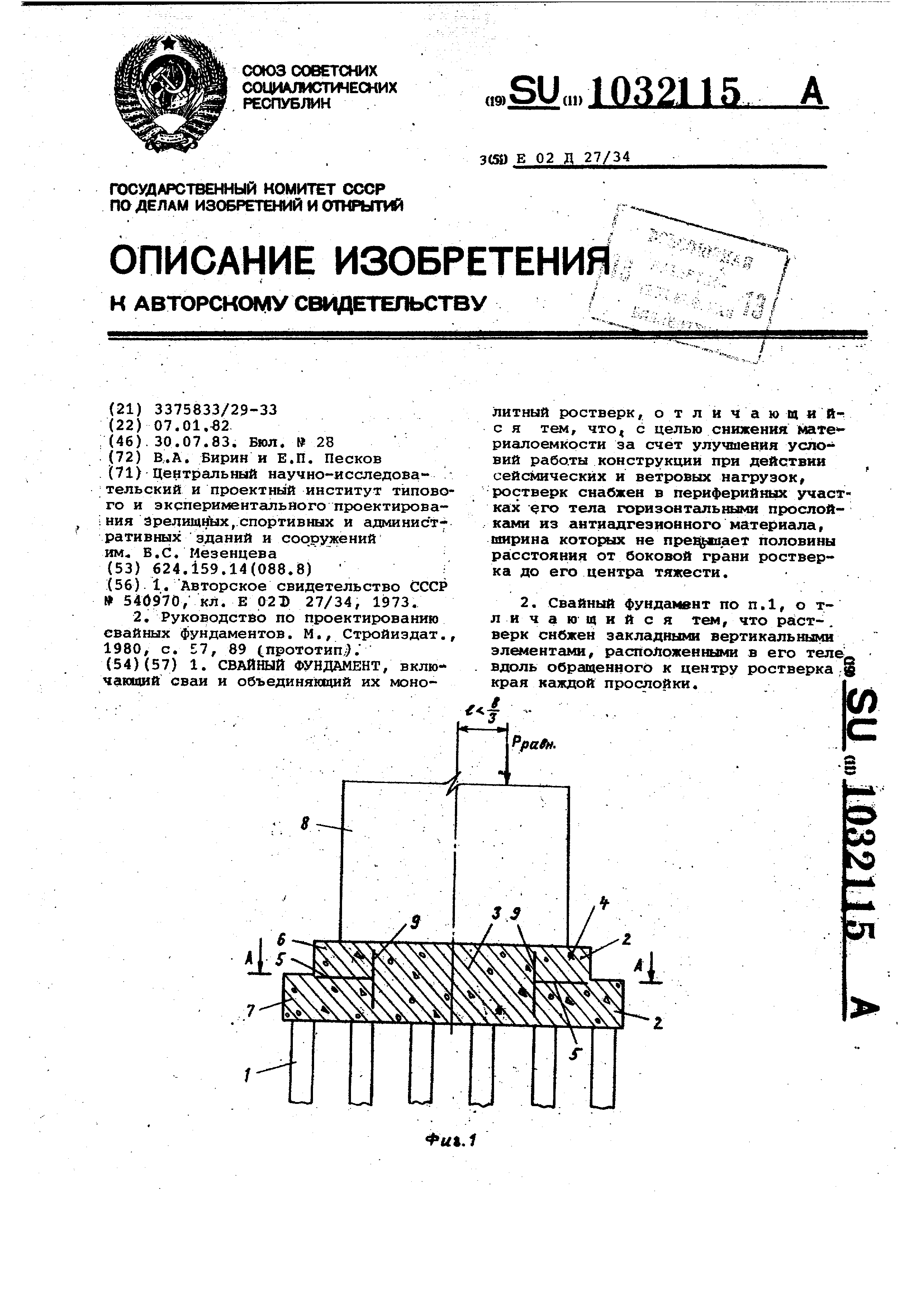 Закладные для свайного фундамента