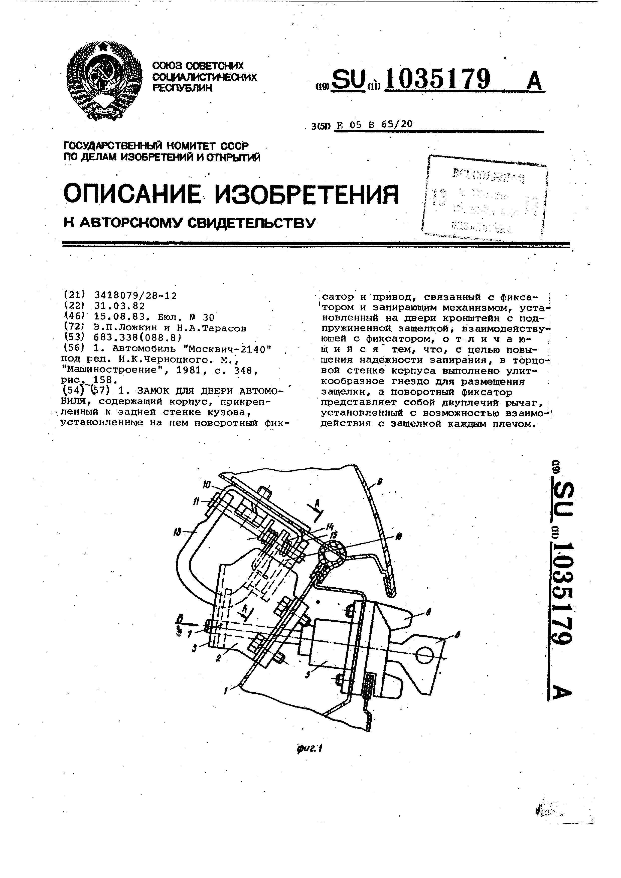 Защелки на двери автомобиля