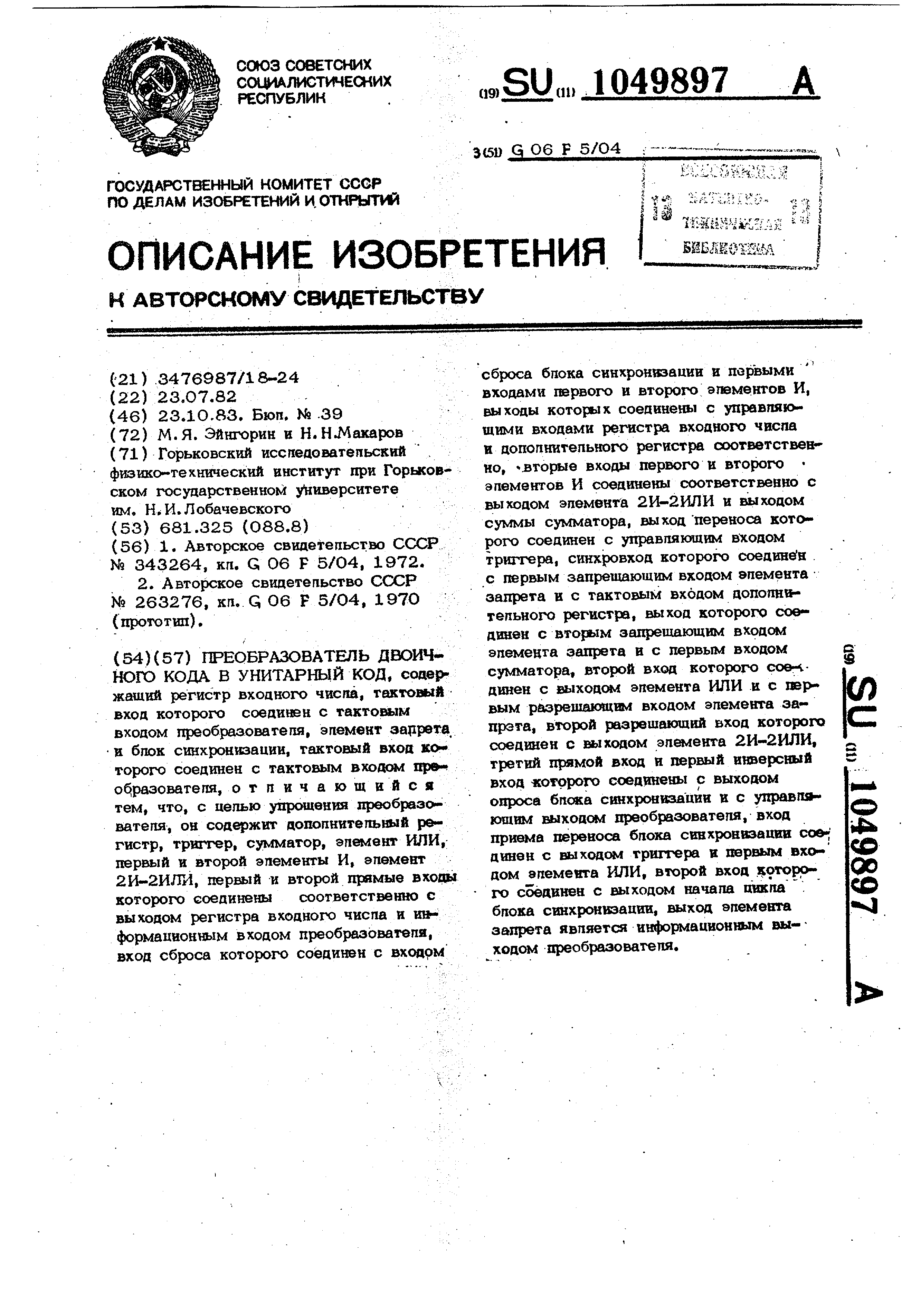 Преобразователь двоичного кода в унитарный код. Патент № SU 1049897 МПК  G06F5/04 | Биржа патентов - Московский инновационный кластер