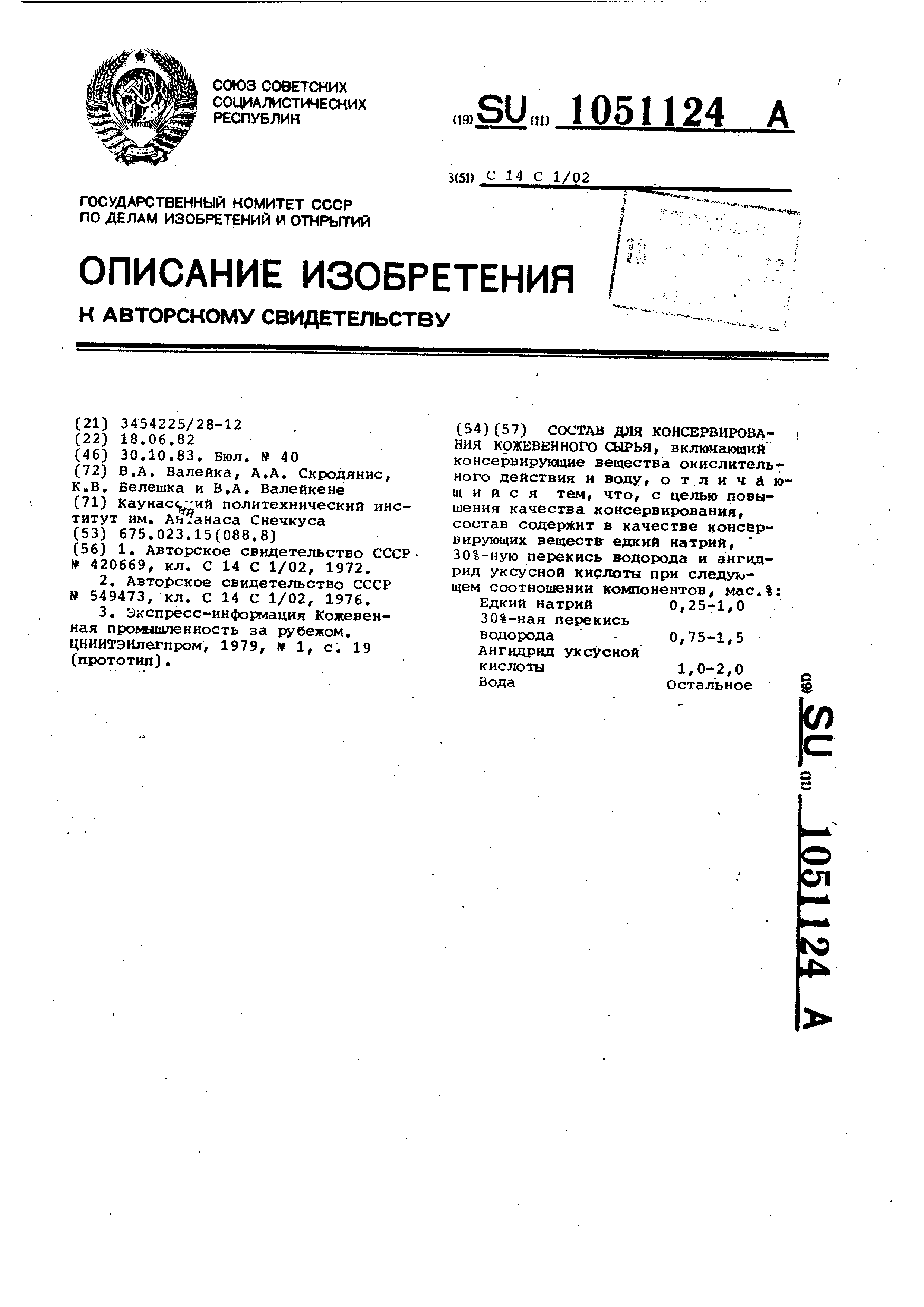 Состав для консервирования кожевенного сырья. Патент № SU 1051124 МПК  C14C1/02 | Биржа патентов - Московский инновационный кластер