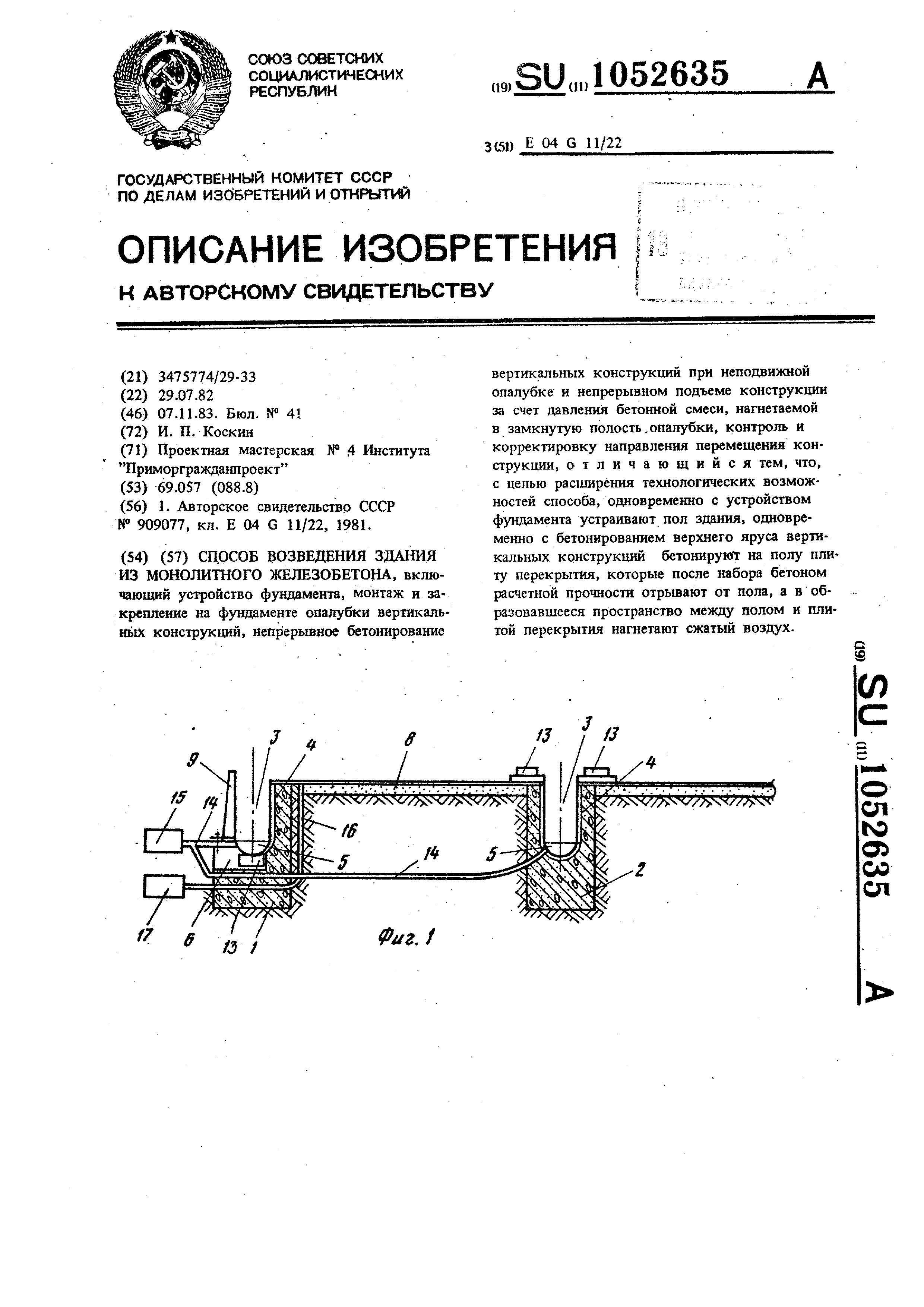 Проектная прочность бетона сп